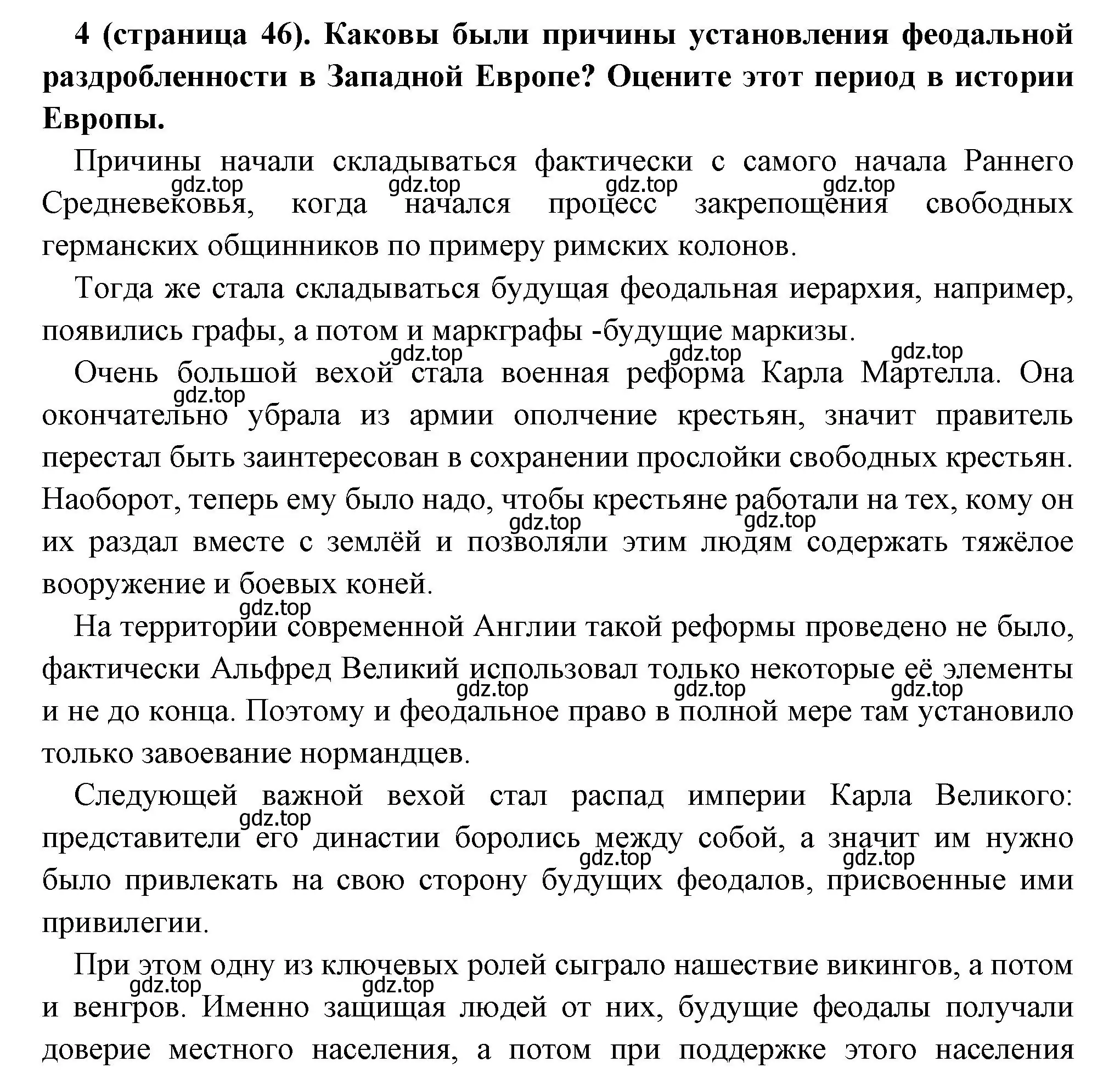 Решение номер 4 (страница 46) гдз по всеобщей истории 6 класс Агибалова, Донской, учебник