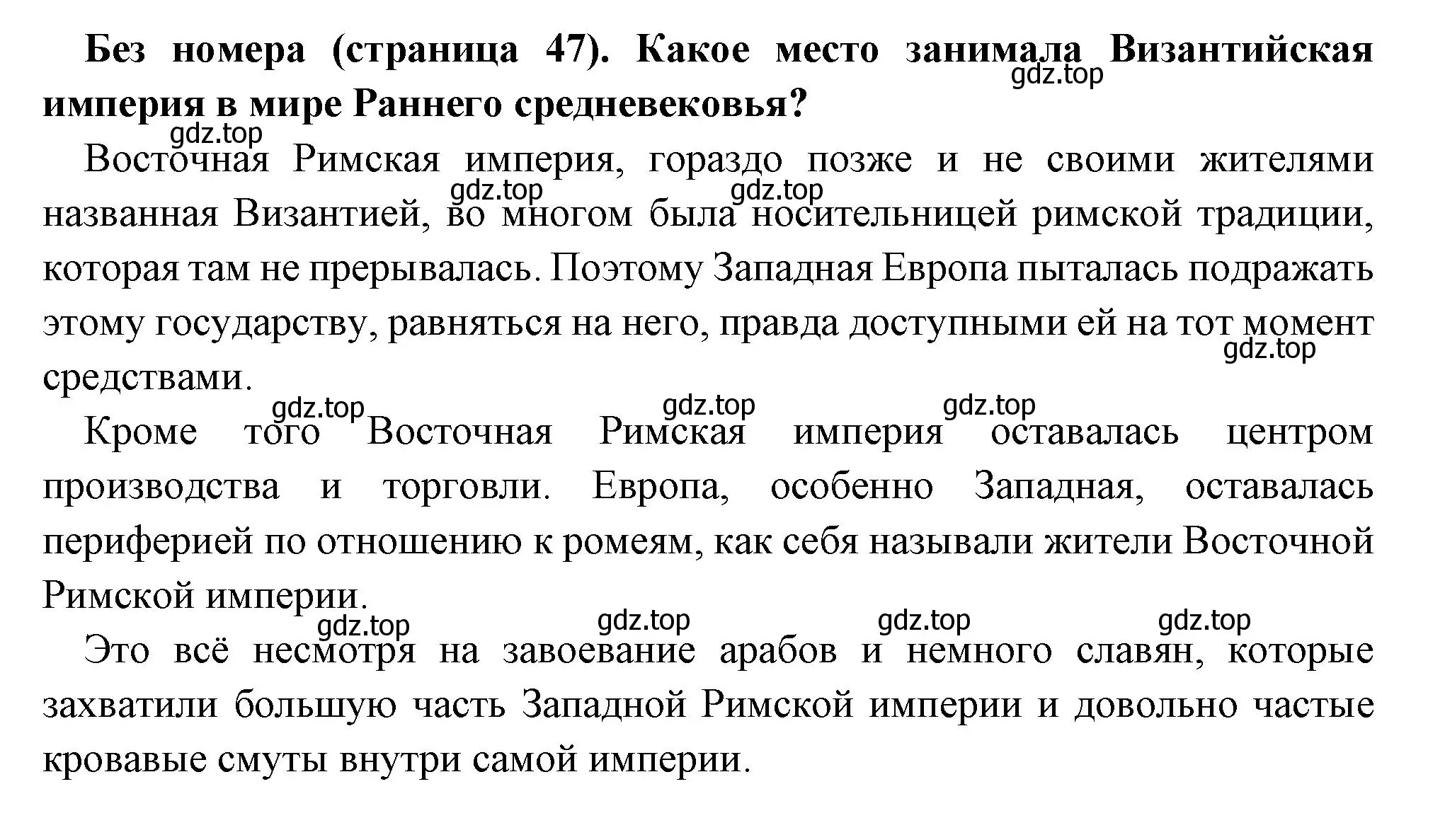 Решение  Вопрос в начале главы (страница 47) гдз по всеобщей истории 6 класс Агибалова, Донской, учебник