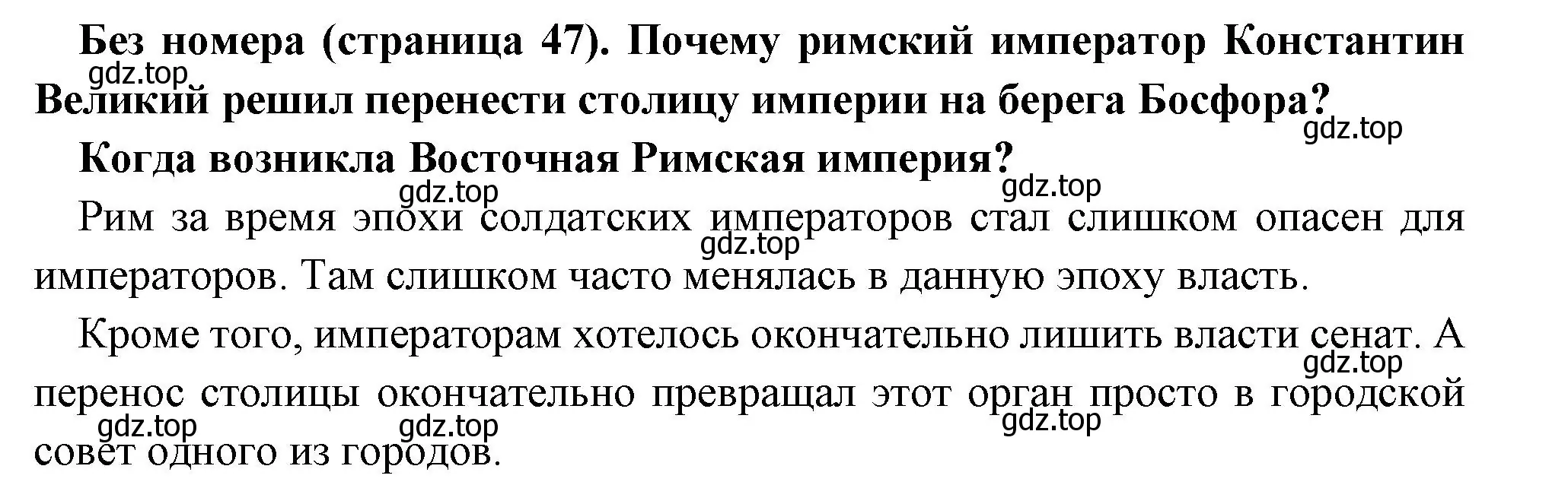 Решение  Вопрос в начале параграфа (страница 47) гдз по всеобщей истории 6 класс Агибалова, Донской, учебник