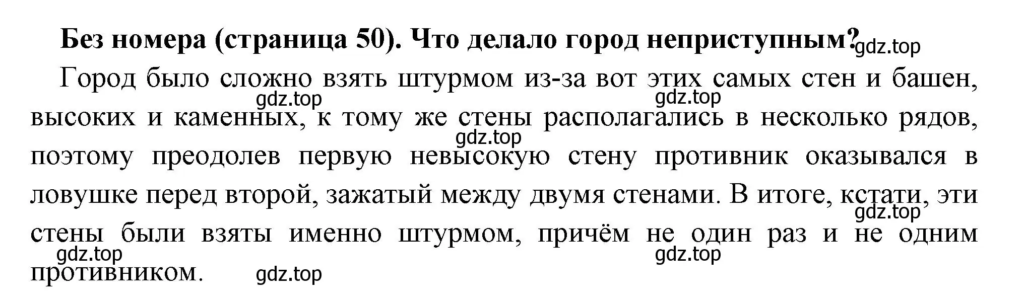 Решение номер 1 (страница 50) гдз по всеобщей истории 6 класс Агибалова, Донской, учебник