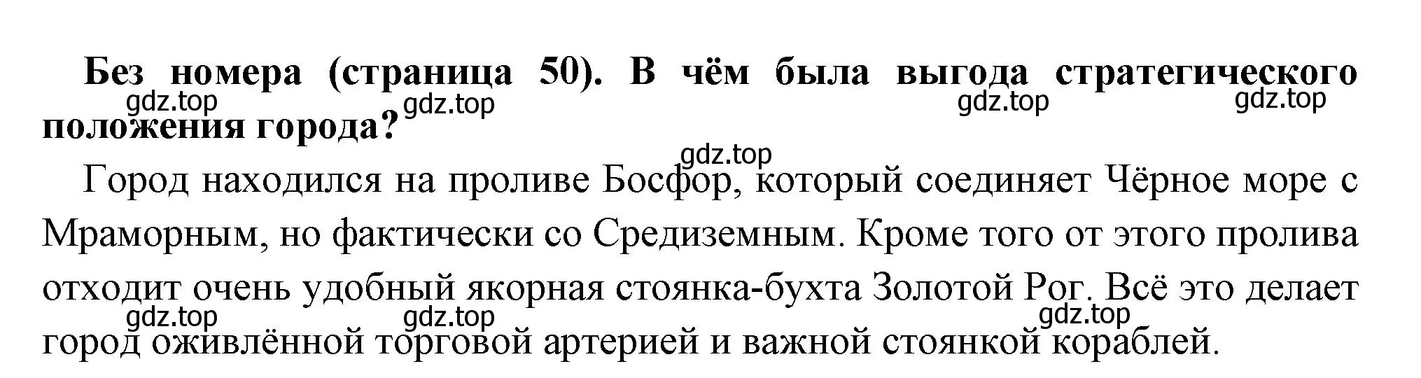 Решение номер 2 (страница 50) гдз по всеобщей истории 6 класс Агибалова, Донской, учебник