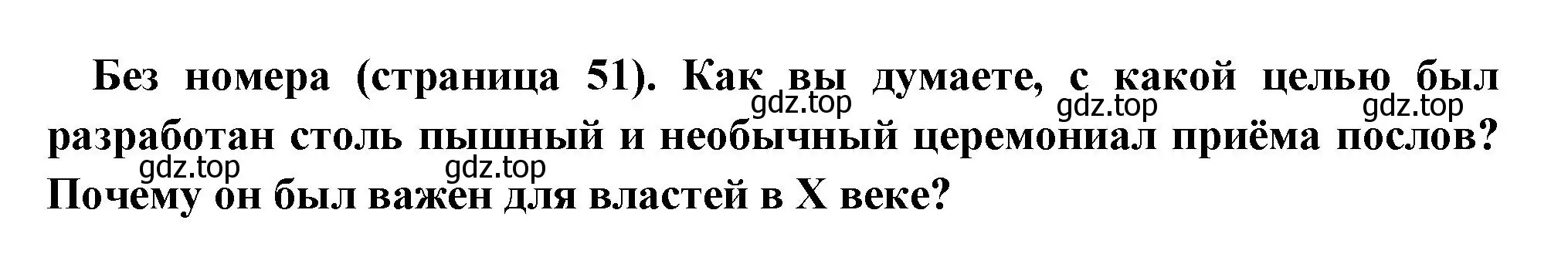 Решение номер 1 (страница 51) гдз по всеобщей истории 6 класс Агибалова, Донской, учебник
