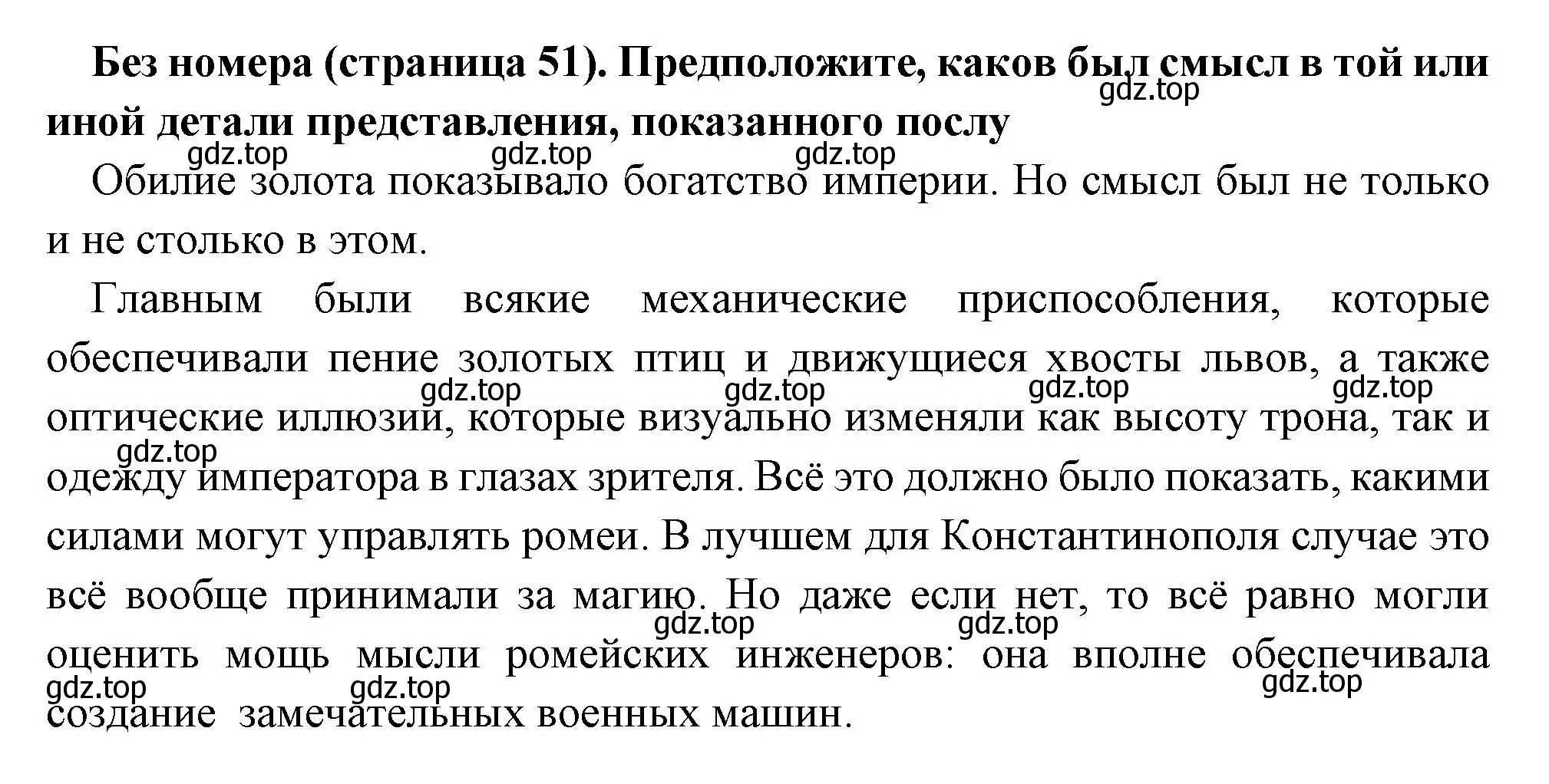 Решение номер 2 (страница 51) гдз по всеобщей истории 6 класс Агибалова, Донской, учебник