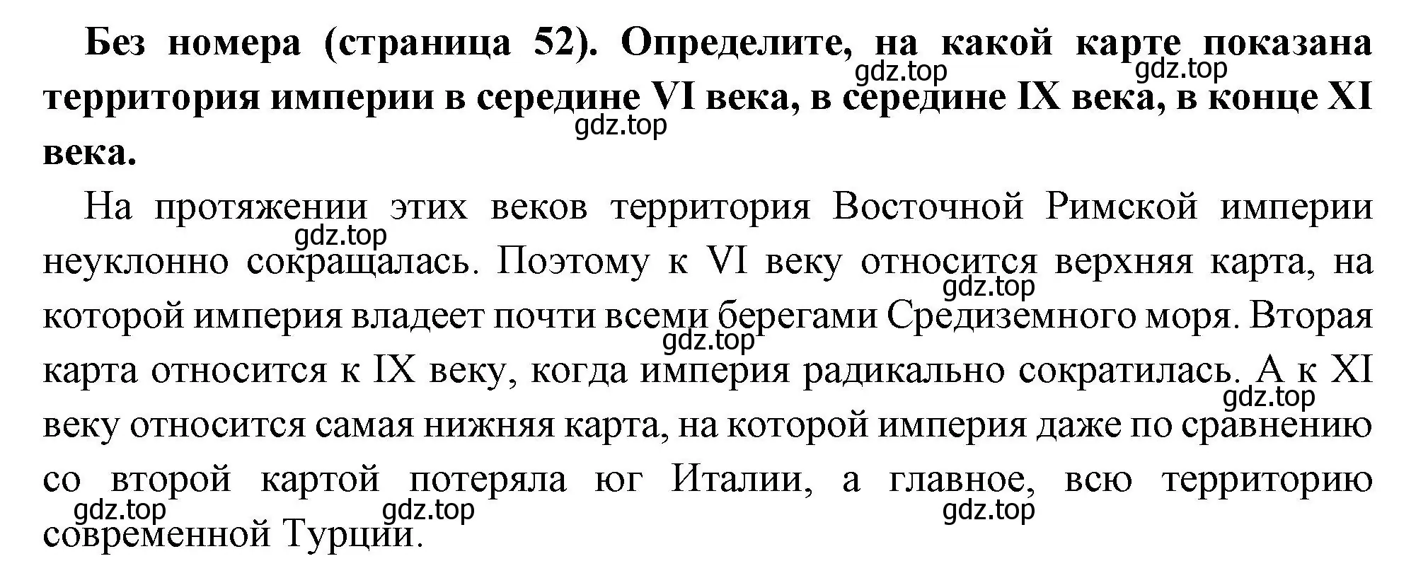 Решение номер 3 (страница 52) гдз по всеобщей истории 6 класс Агибалова, Донской, учебник