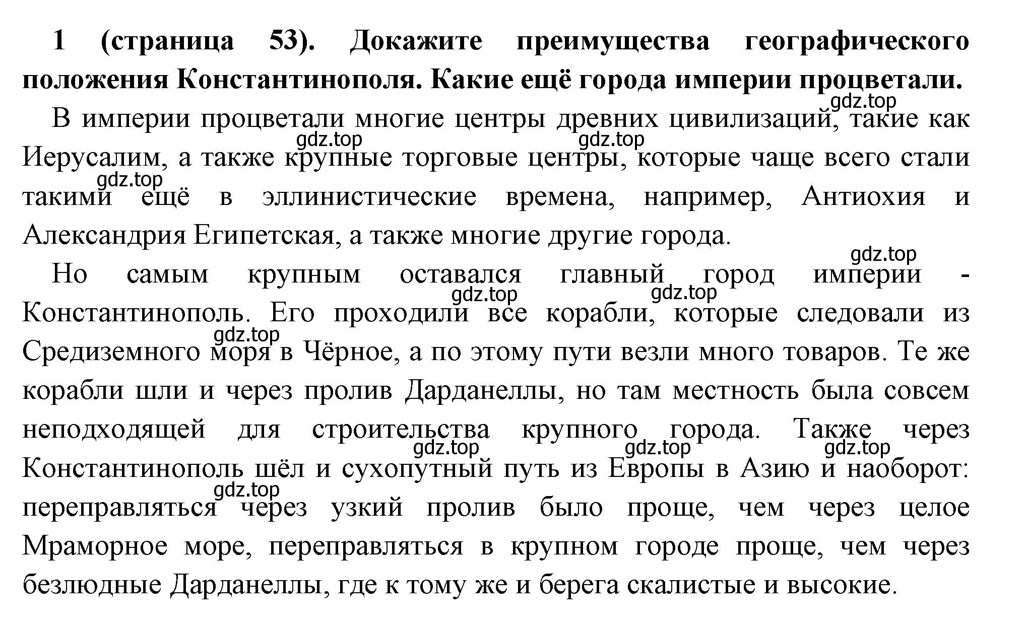 Решение номер 1 (страница 53) гдз по всеобщей истории 6 класс Агибалова, Донской, учебник