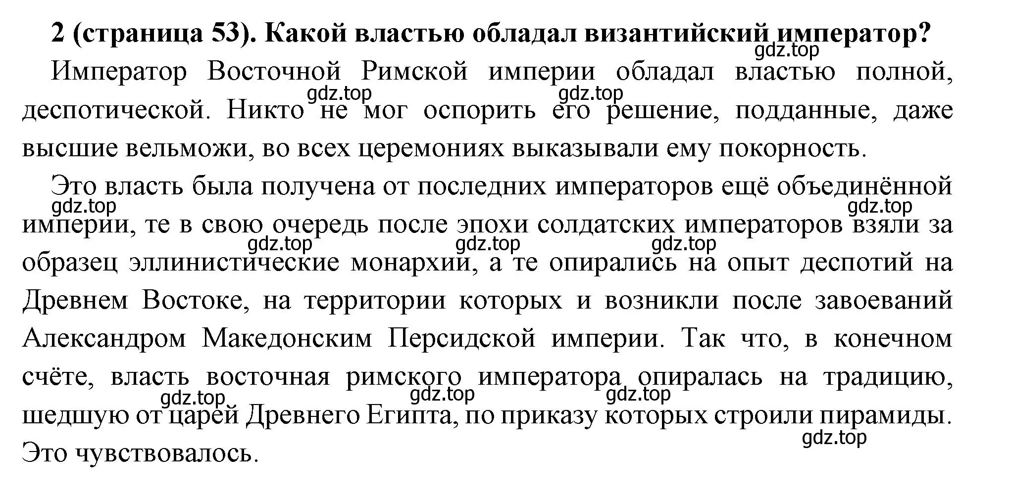 Решение номер 2 (страница 53) гдз по всеобщей истории 6 класс Агибалова, Донской, учебник