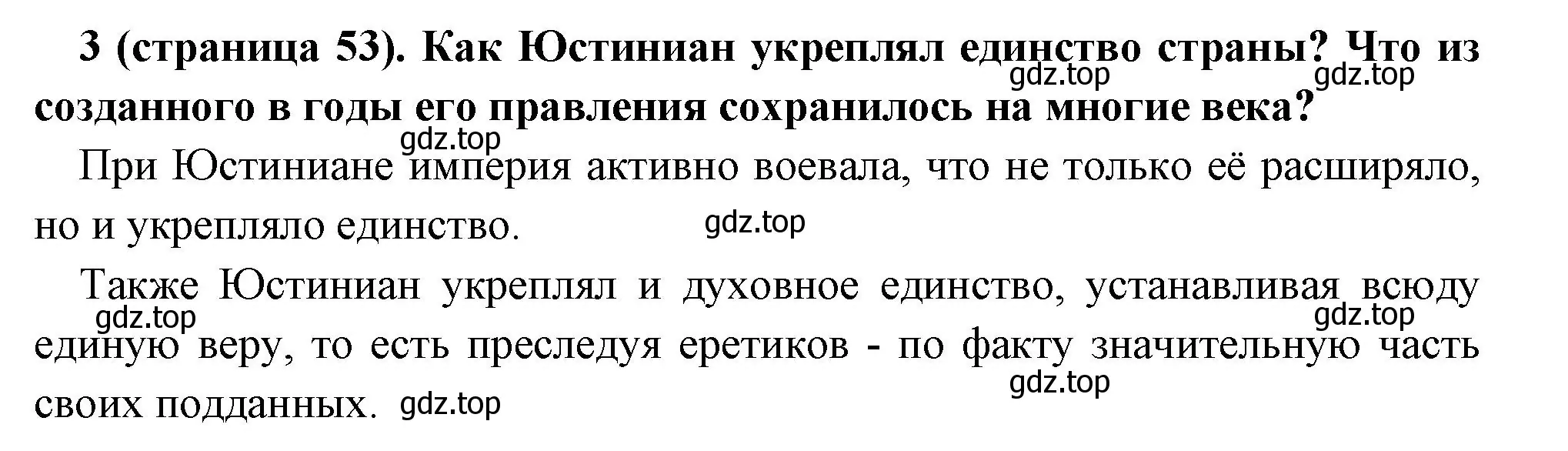 Решение номер 3 (страница 53) гдз по всеобщей истории 6 класс Агибалова, Донской, учебник