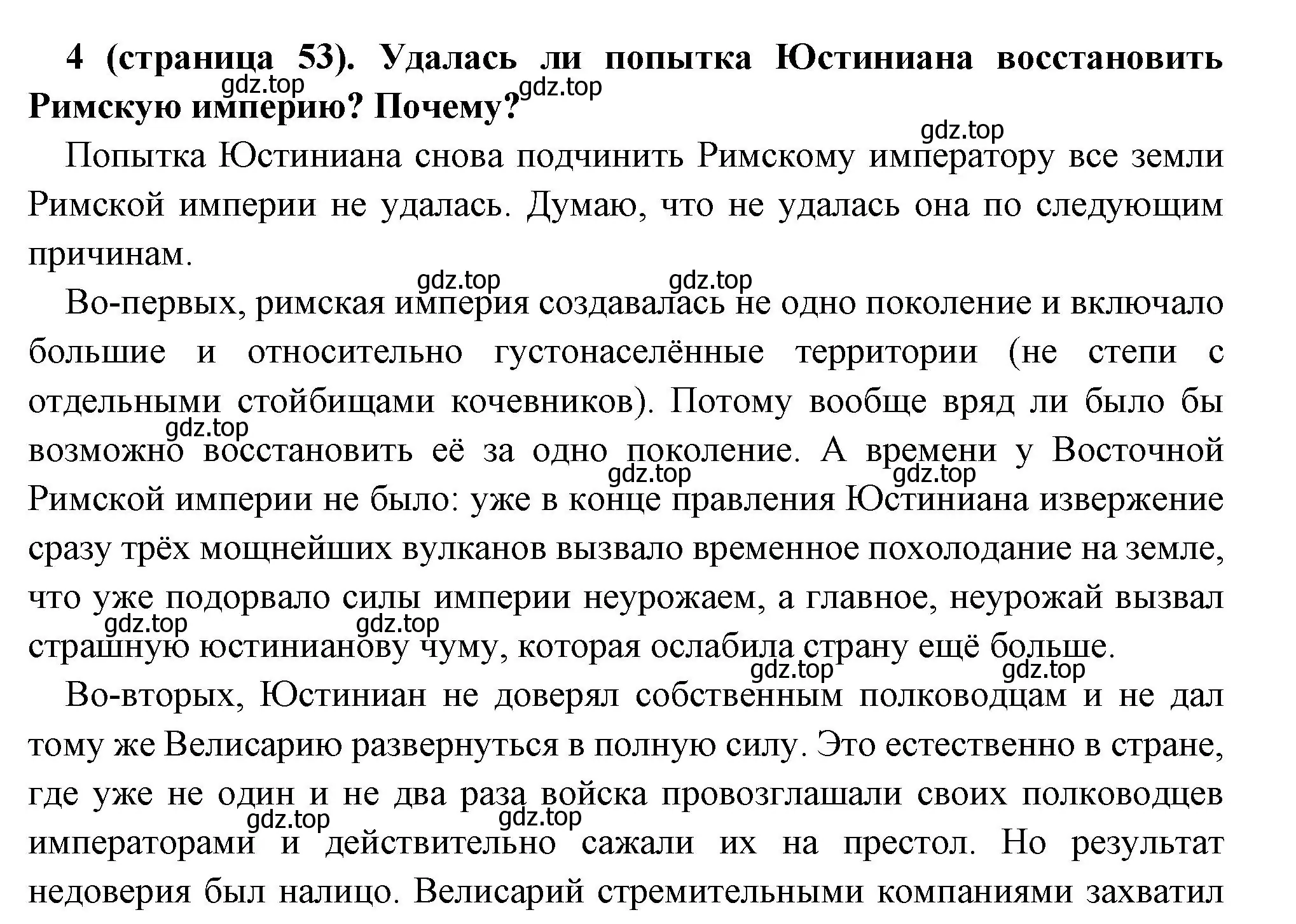 Решение номер 4 (страница 53) гдз по всеобщей истории 6 класс Агибалова, Донской, учебник