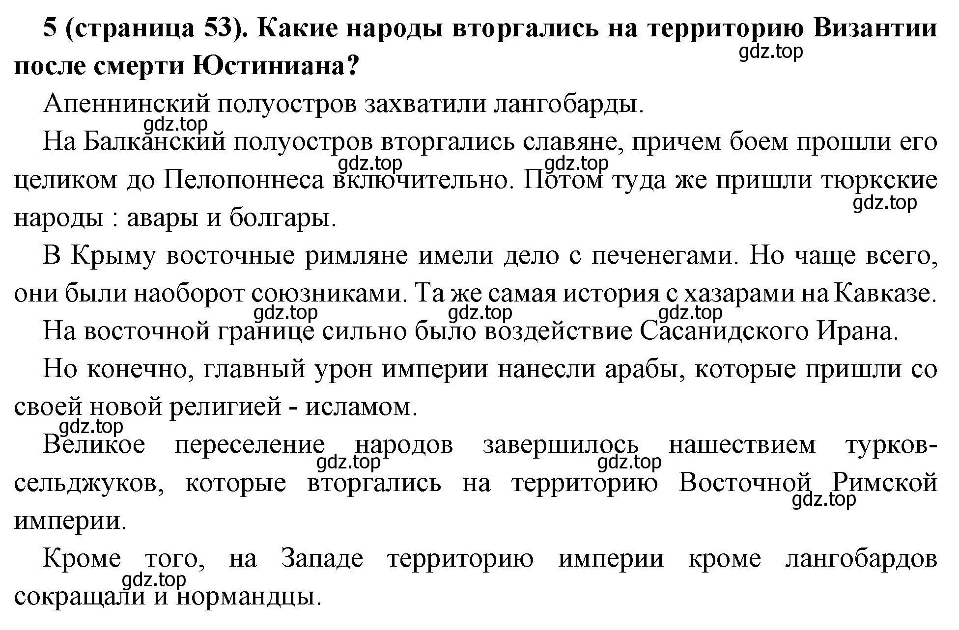 Решение номер 5 (страница 53) гдз по всеобщей истории 6 класс Агибалова, Донской, учебник