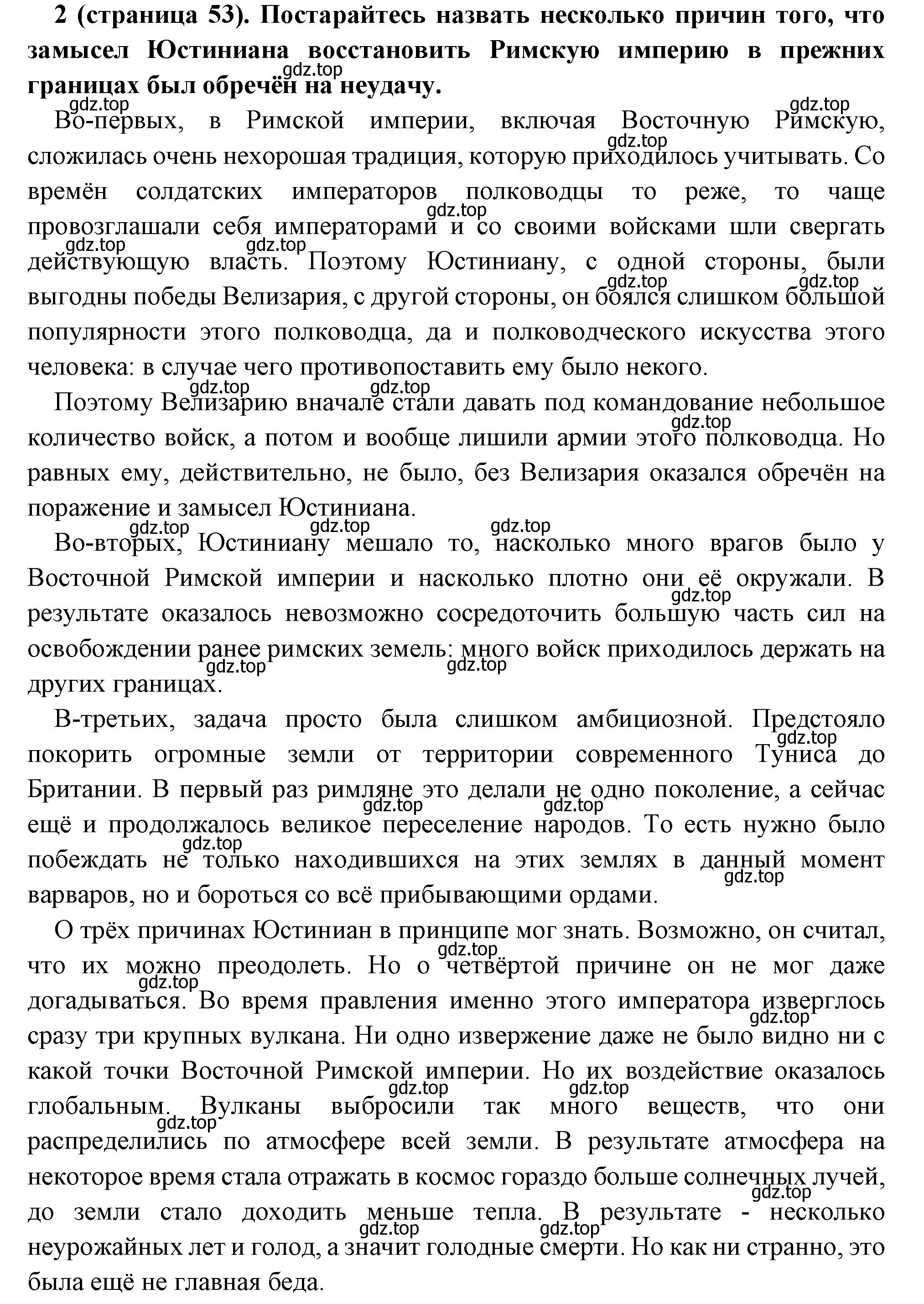 Решение номер 2 (страница 53) гдз по всеобщей истории 6 класс Агибалова, Донской, учебник