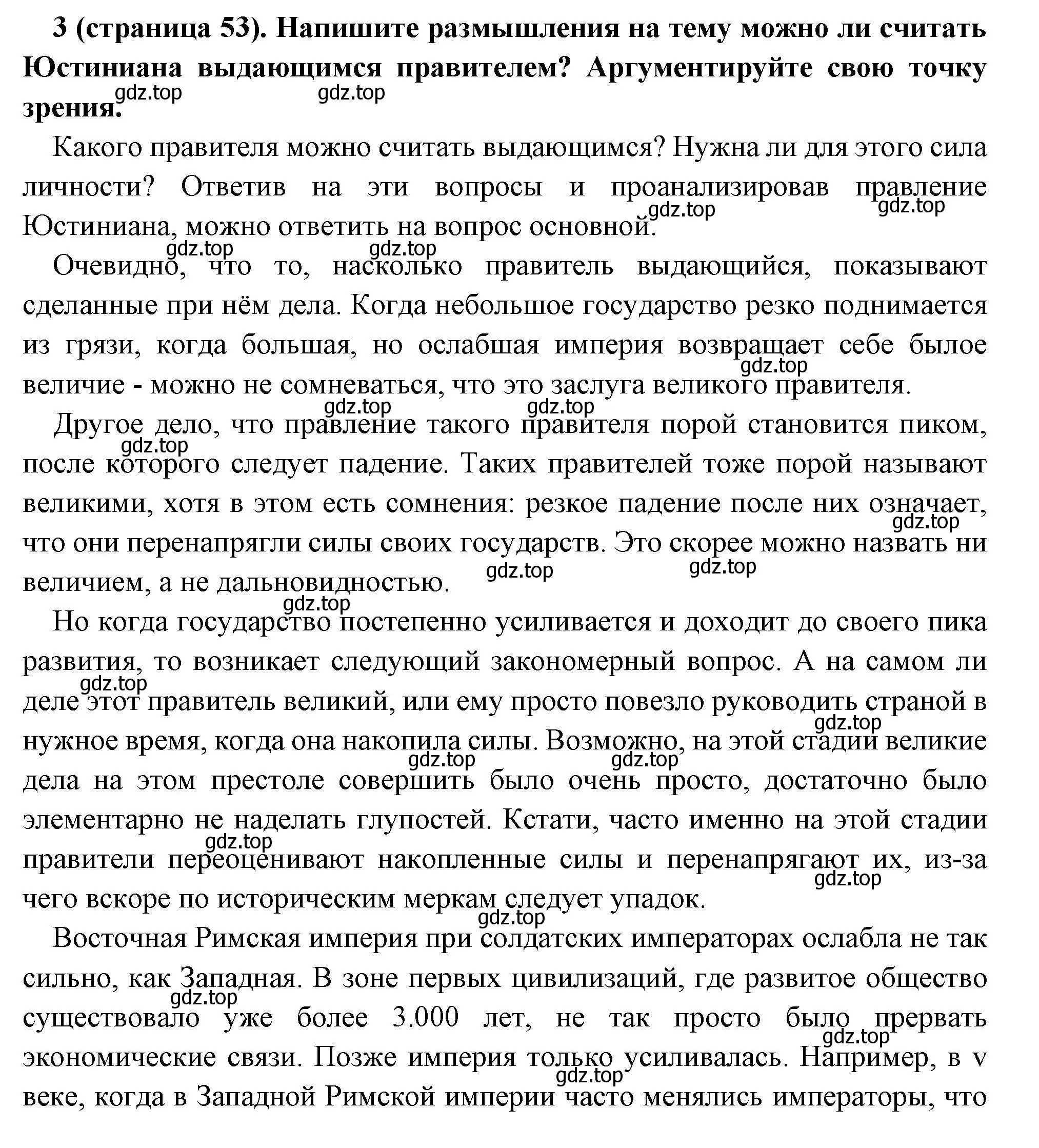 Решение номер 3 (страница 53) гдз по всеобщей истории 6 класс Агибалова, Донской, учебник