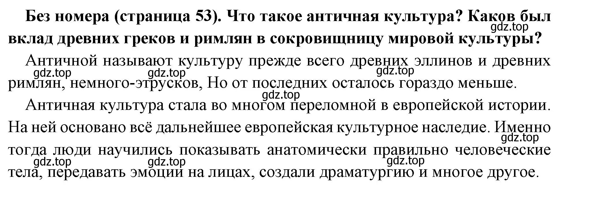 Решение  Вопрос в начале параграфа (страница 53) гдз по всеобщей истории 6 класс Агибалова, Донской, учебник