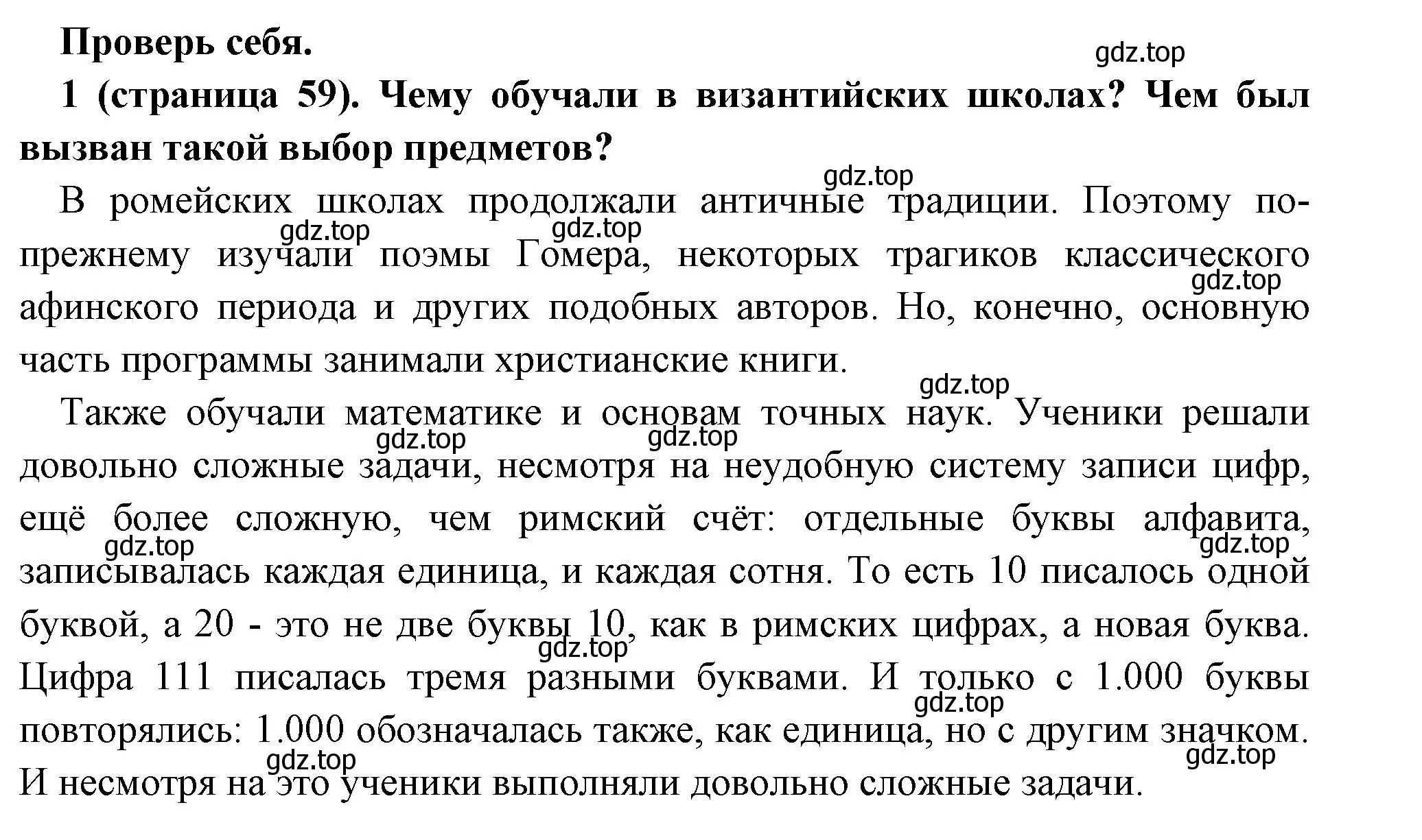 Решение номер 1 (страница 59) гдз по всеобщей истории 6 класс Агибалова, Донской, учебник