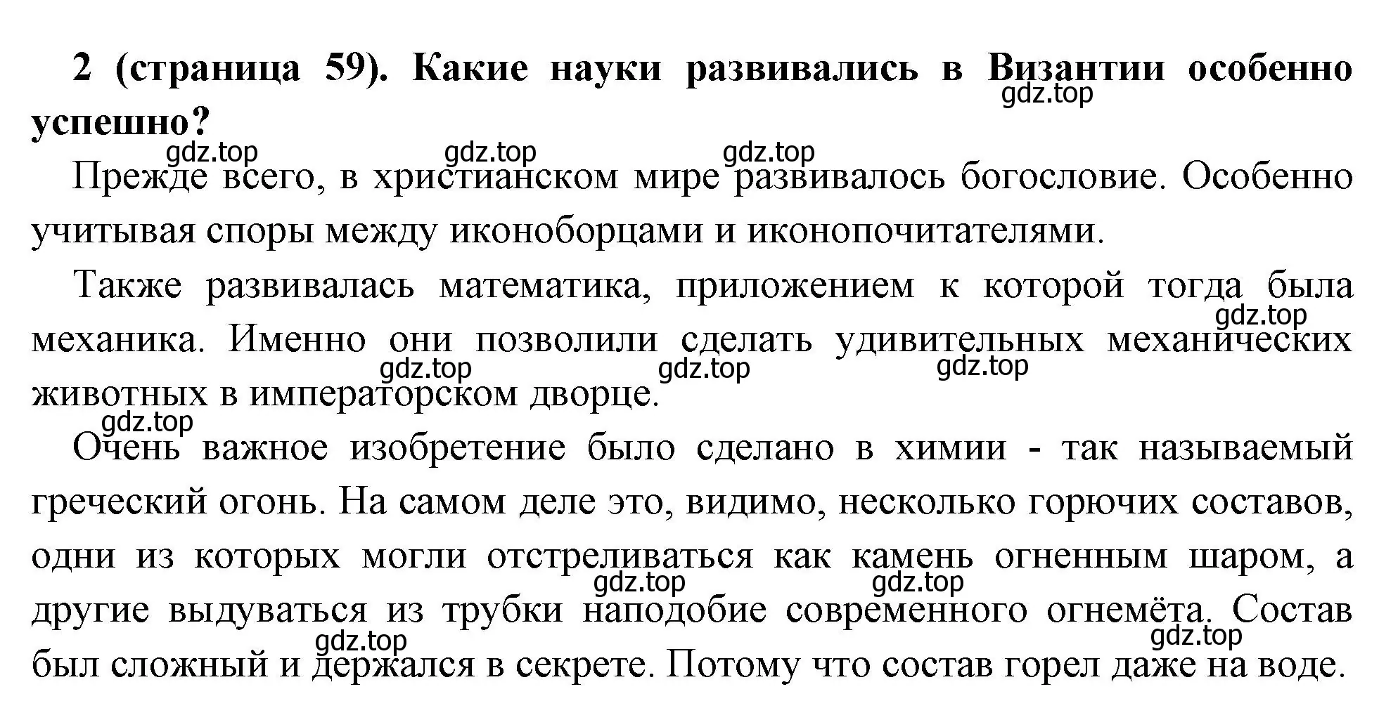 Решение номер 2 (страница 59) гдз по всеобщей истории 6 класс Агибалова, Донской, учебник