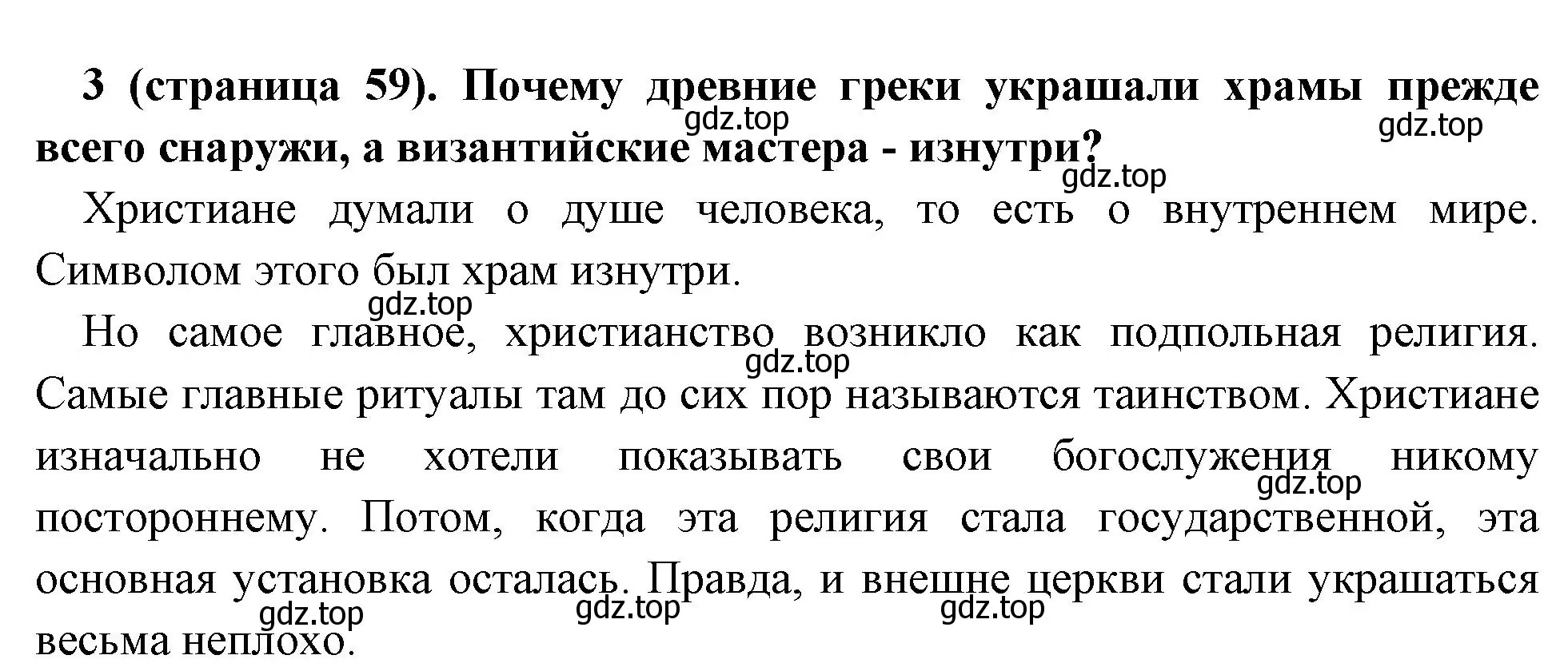 Решение номер 3 (страница 59) гдз по всеобщей истории 6 класс Агибалова, Донской, учебник