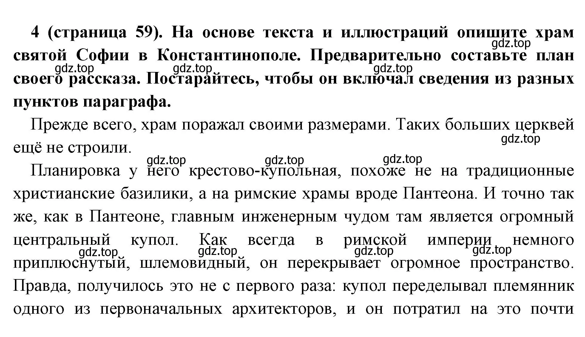 Решение номер 4 (страница 59) гдз по всеобщей истории 6 класс Агибалова, Донской, учебник