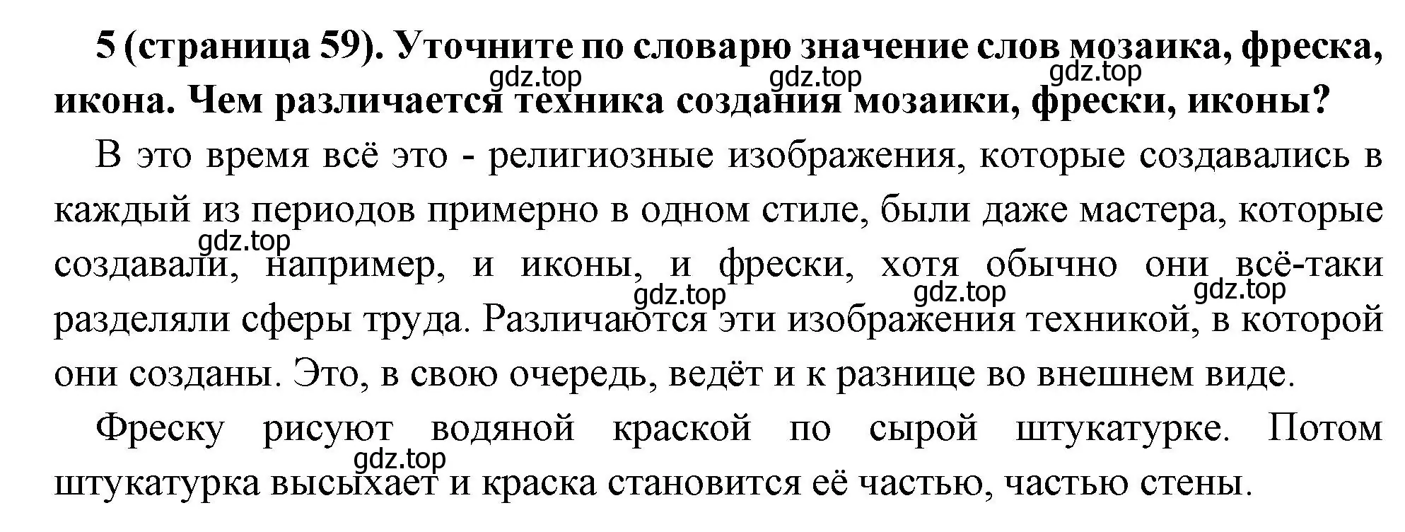 Решение номер 5 (страница 59) гдз по всеобщей истории 6 класс Агибалова, Донской, учебник