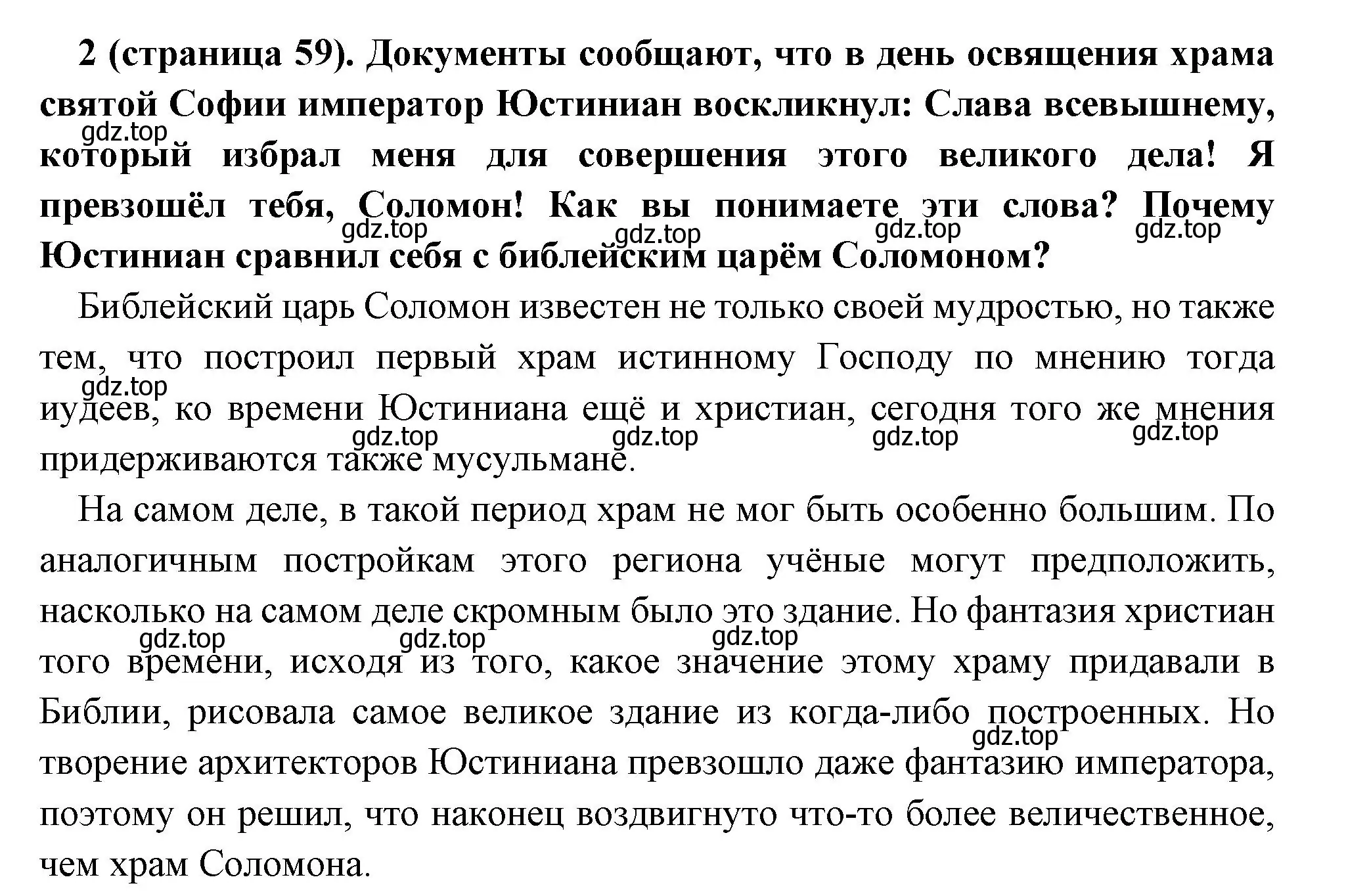 Решение номер 2 (страница 59) гдз по всеобщей истории 6 класс Агибалова, Донской, учебник