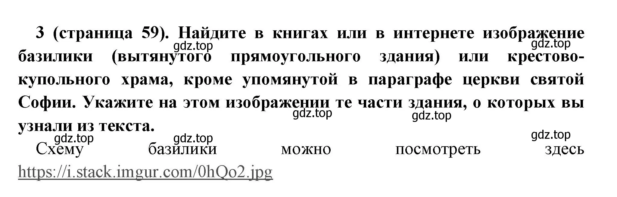 Решение номер 3 (страница 59) гдз по всеобщей истории 6 класс Агибалова, Донской, учебник