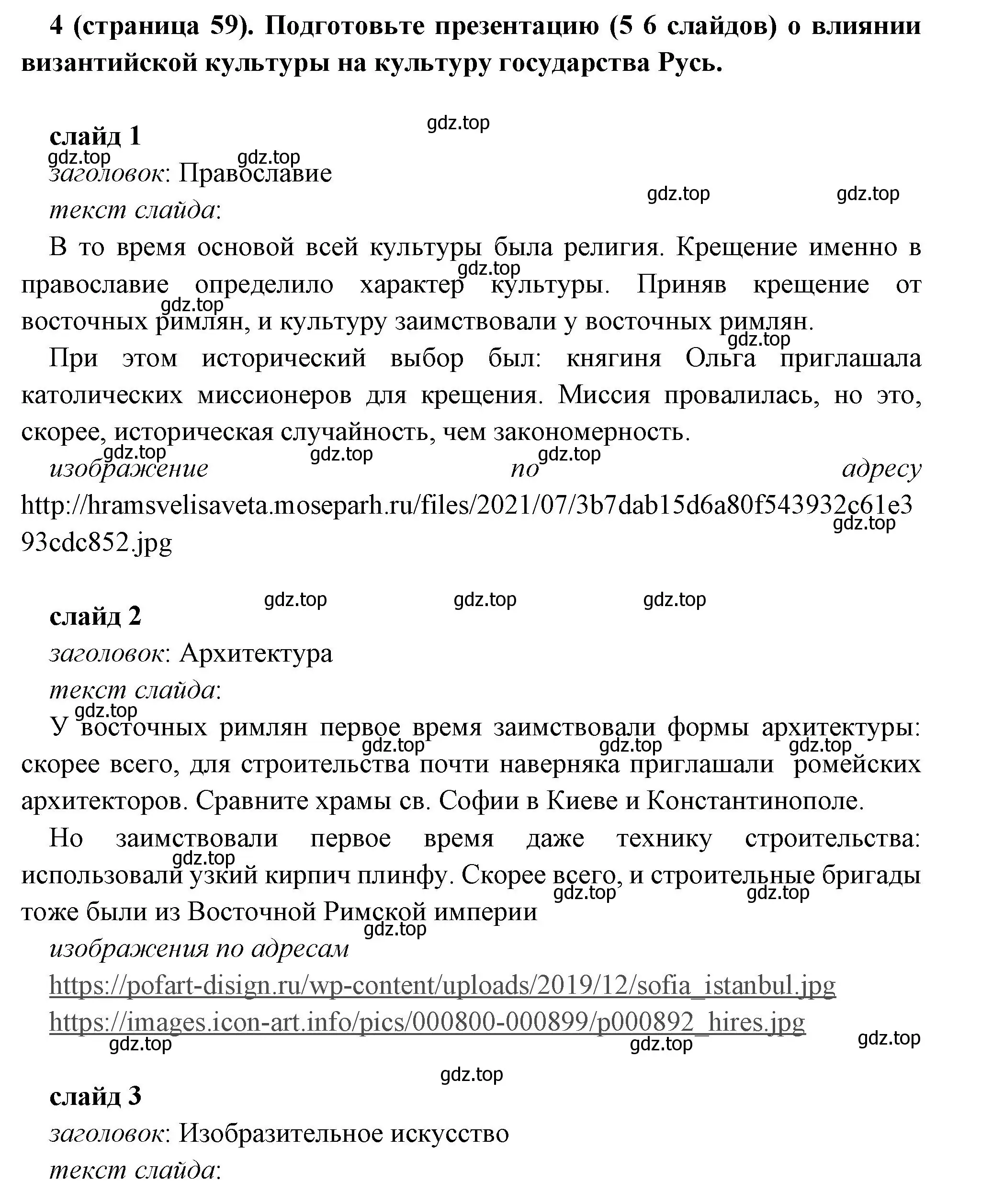 Решение номер 4 (страница 59) гдз по всеобщей истории 6 класс Агибалова, Донской, учебник