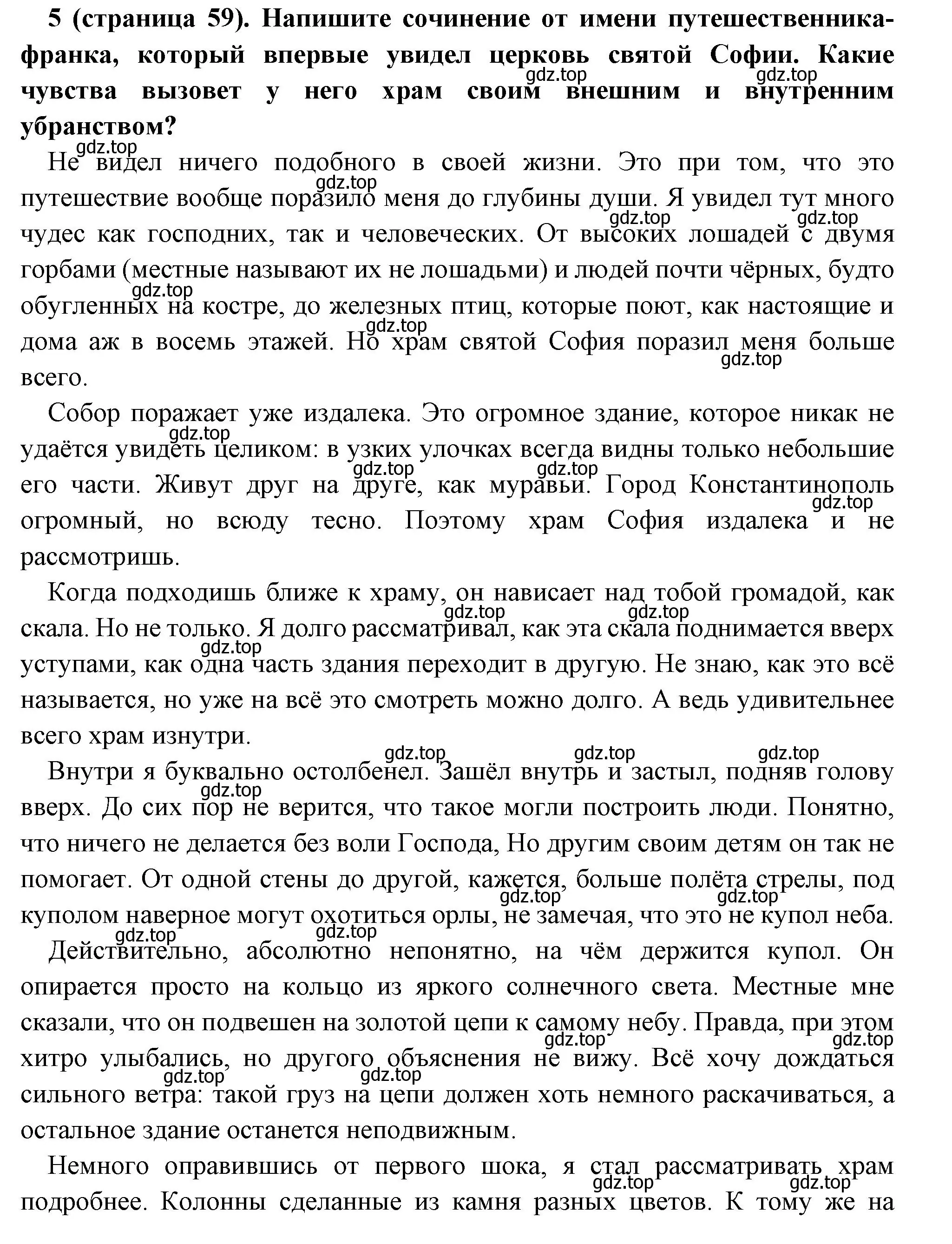 Решение номер 5 (страница 59) гдз по всеобщей истории 6 класс Агибалова, Донской, учебник