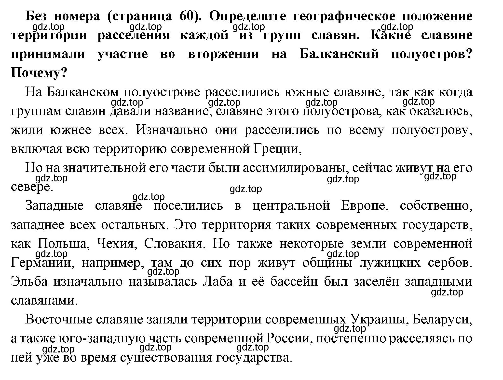 Решение номер 1 (страница 60) гдз по всеобщей истории 6 класс Агибалова, Донской, учебник