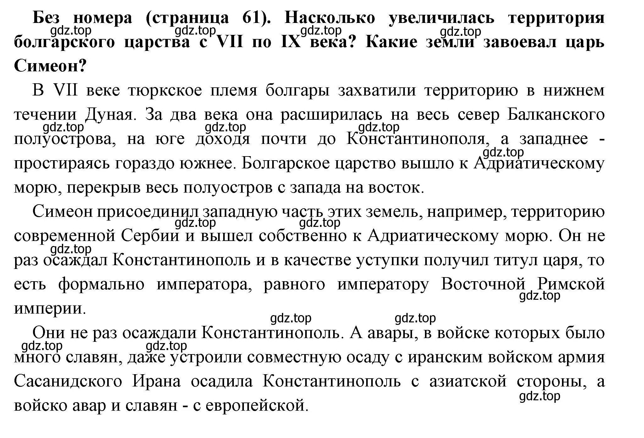 Решение номер 2 (страница 61) гдз по всеобщей истории 6 класс Агибалова, Донской, учебник