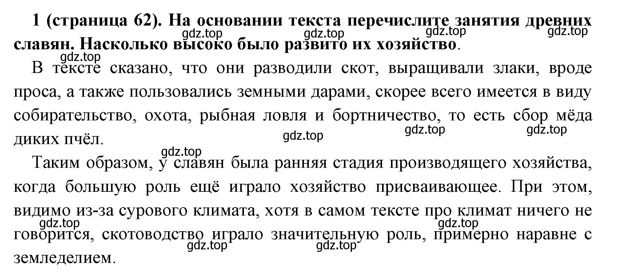 Решение номер 1 (страница 62) гдз по всеобщей истории 6 класс Агибалова, Донской, учебник