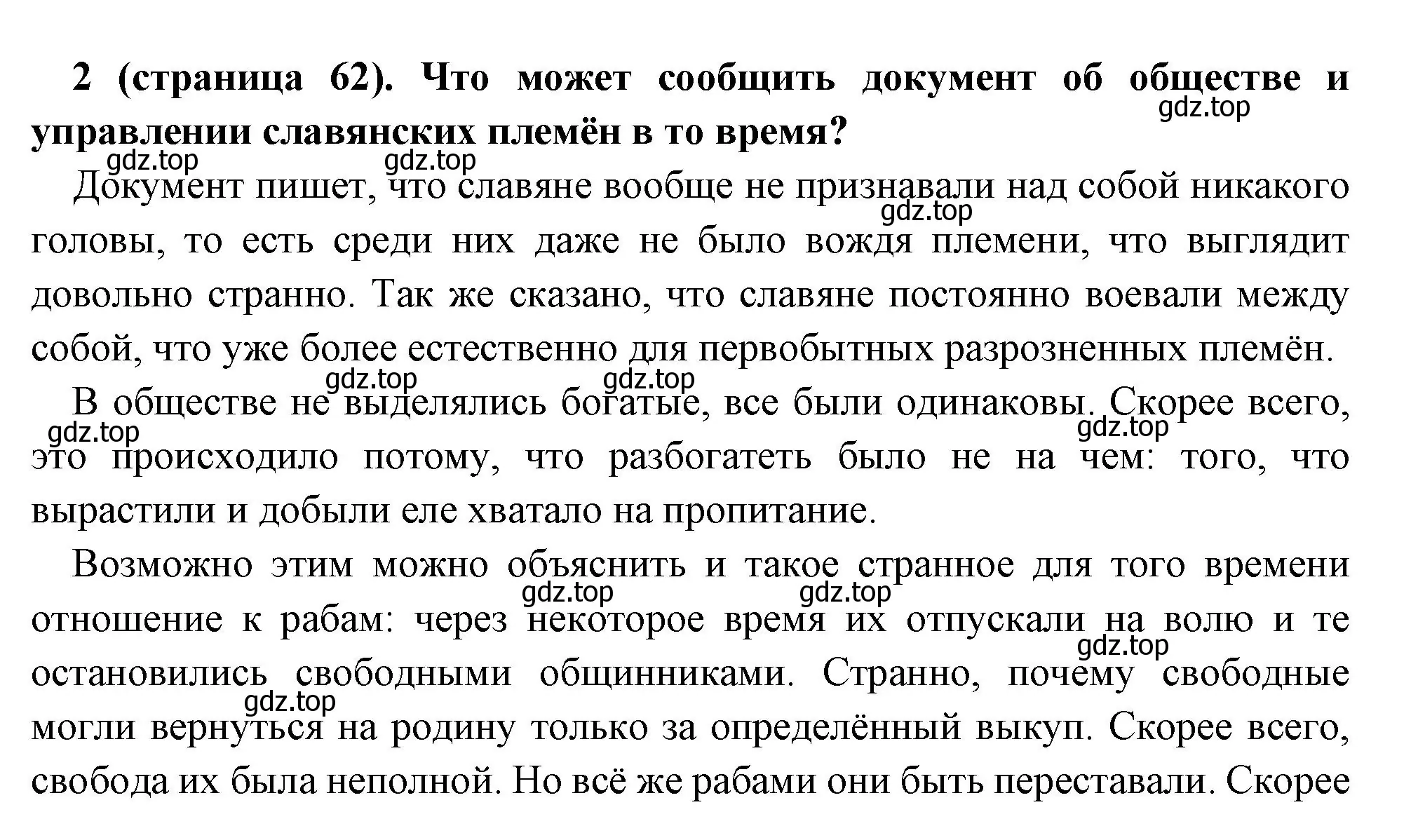 Решение номер 2 (страница 62) гдз по всеобщей истории 6 класс Агибалова, Донской, учебник