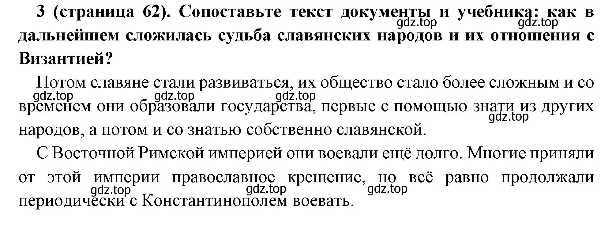 Решение номер 3 (страница 62) гдз по всеобщей истории 6 класс Агибалова, Донской, учебник