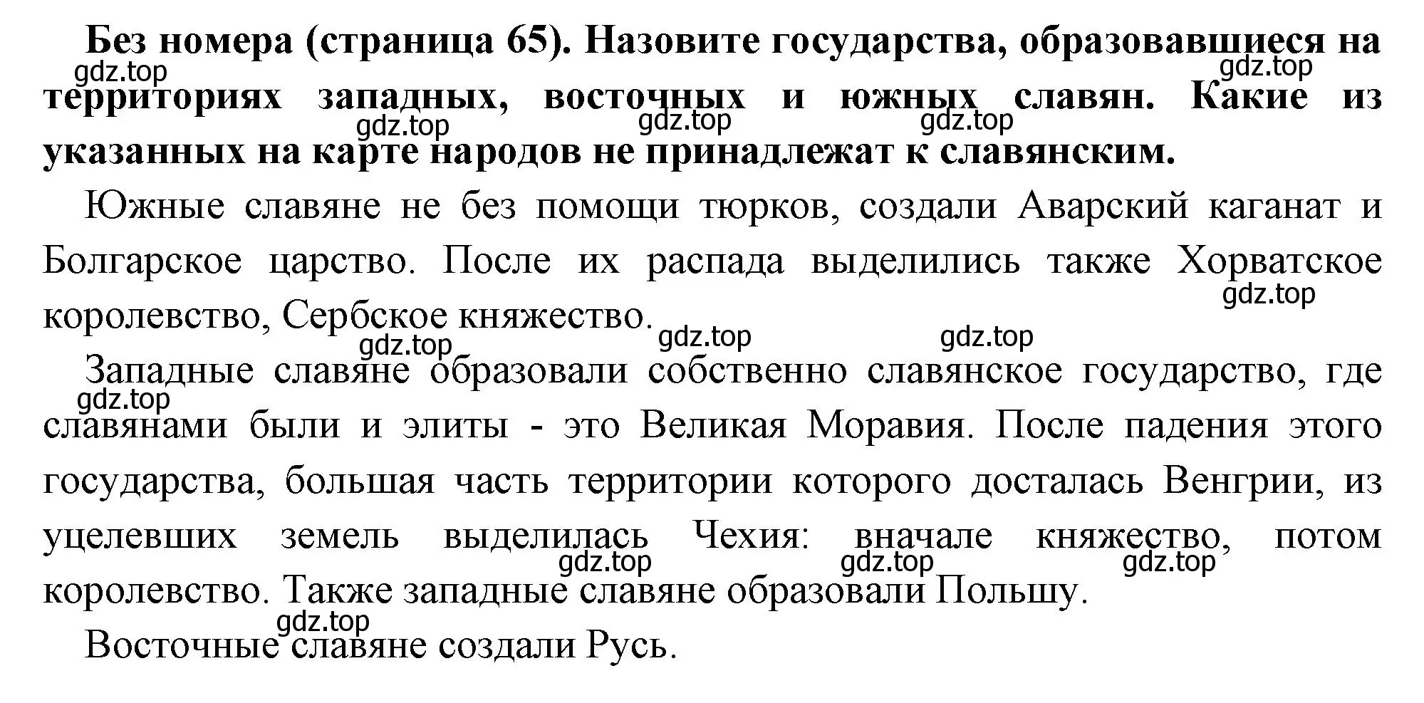 Решение номер 4 (страница 65) гдз по всеобщей истории 6 класс Агибалова, Донской, учебник