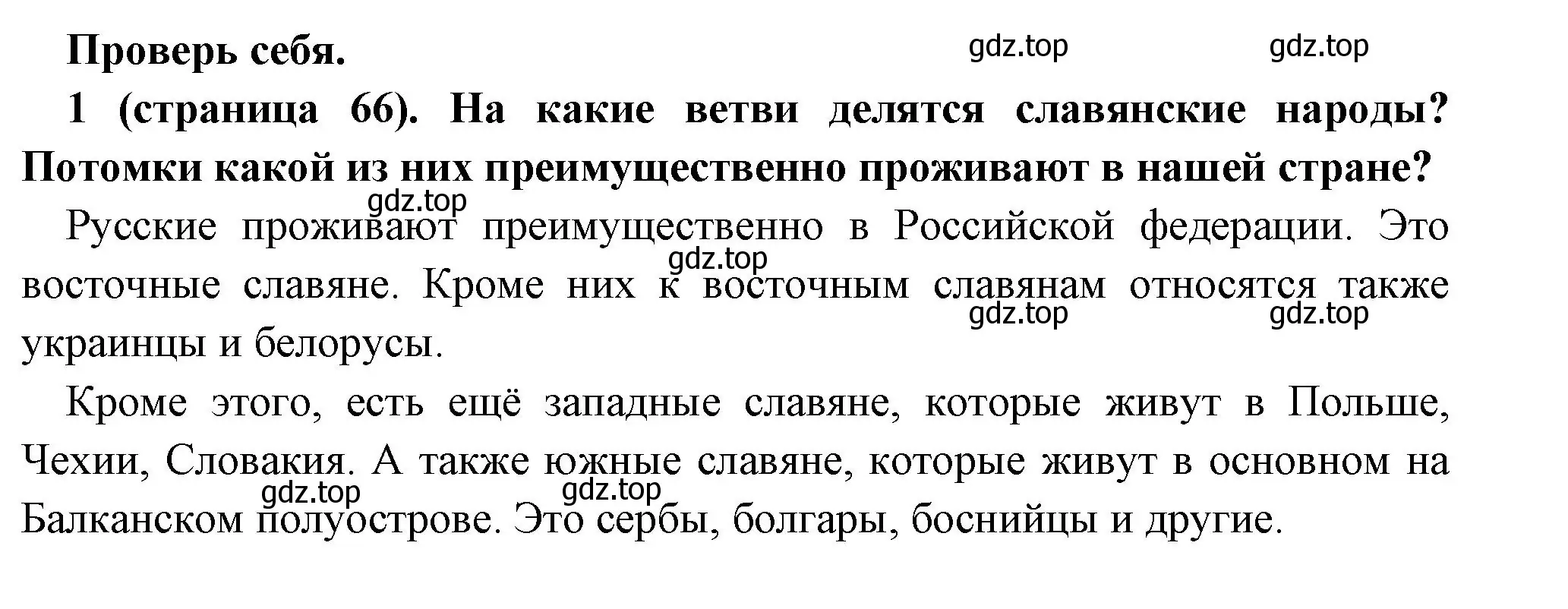 Решение номер 1 (страница 66) гдз по всеобщей истории 6 класс Агибалова, Донской, учебник