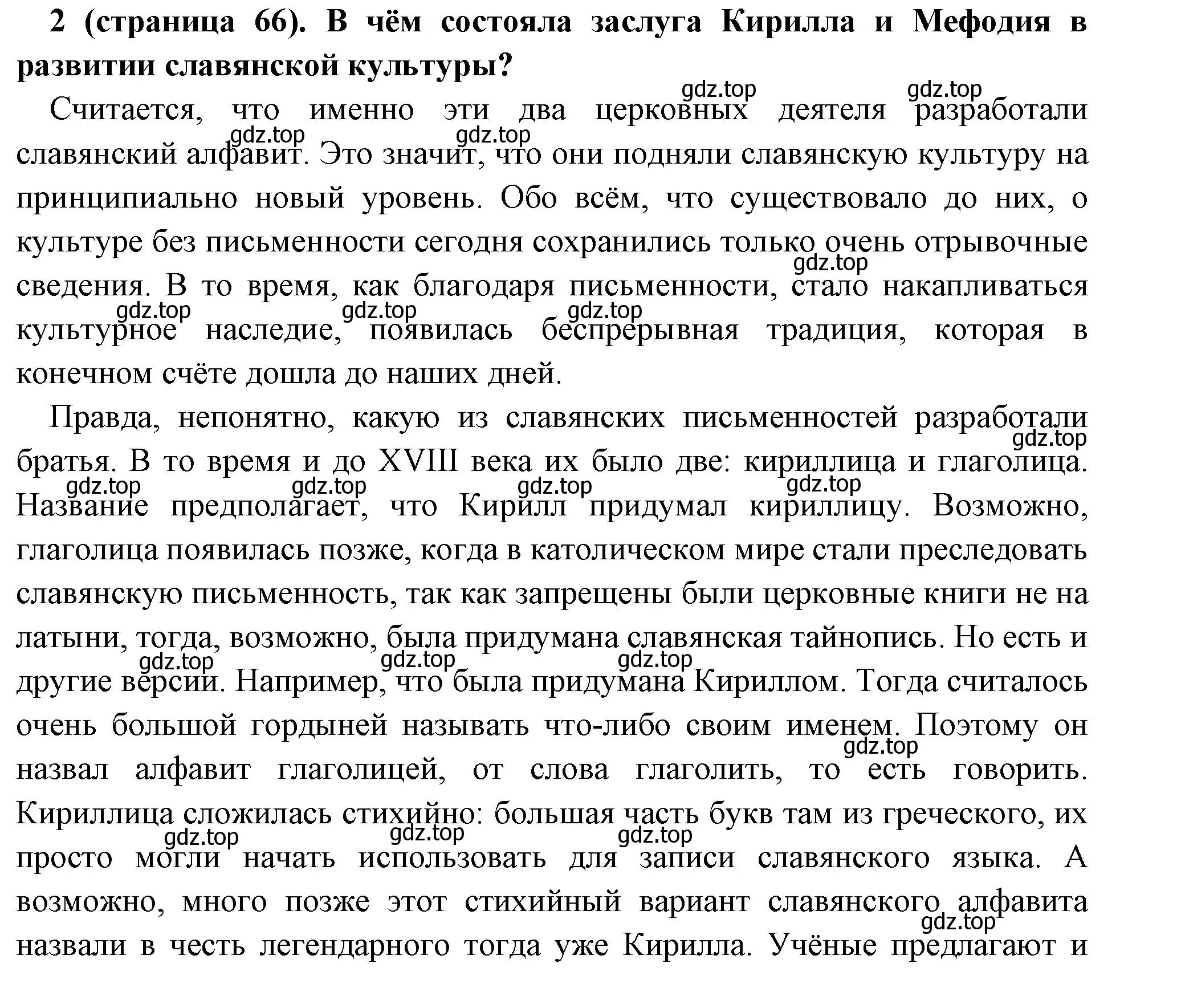 Решение номер 2 (страница 66) гдз по всеобщей истории 6 класс Агибалова, Донской, учебник