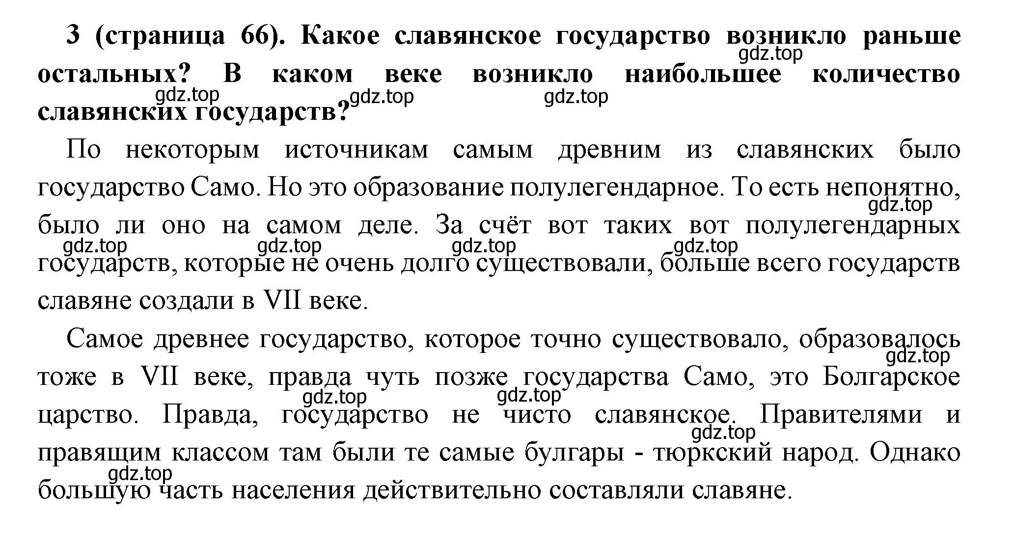 Решение номер 3 (страница 66) гдз по всеобщей истории 6 класс Агибалова, Донской, учебник