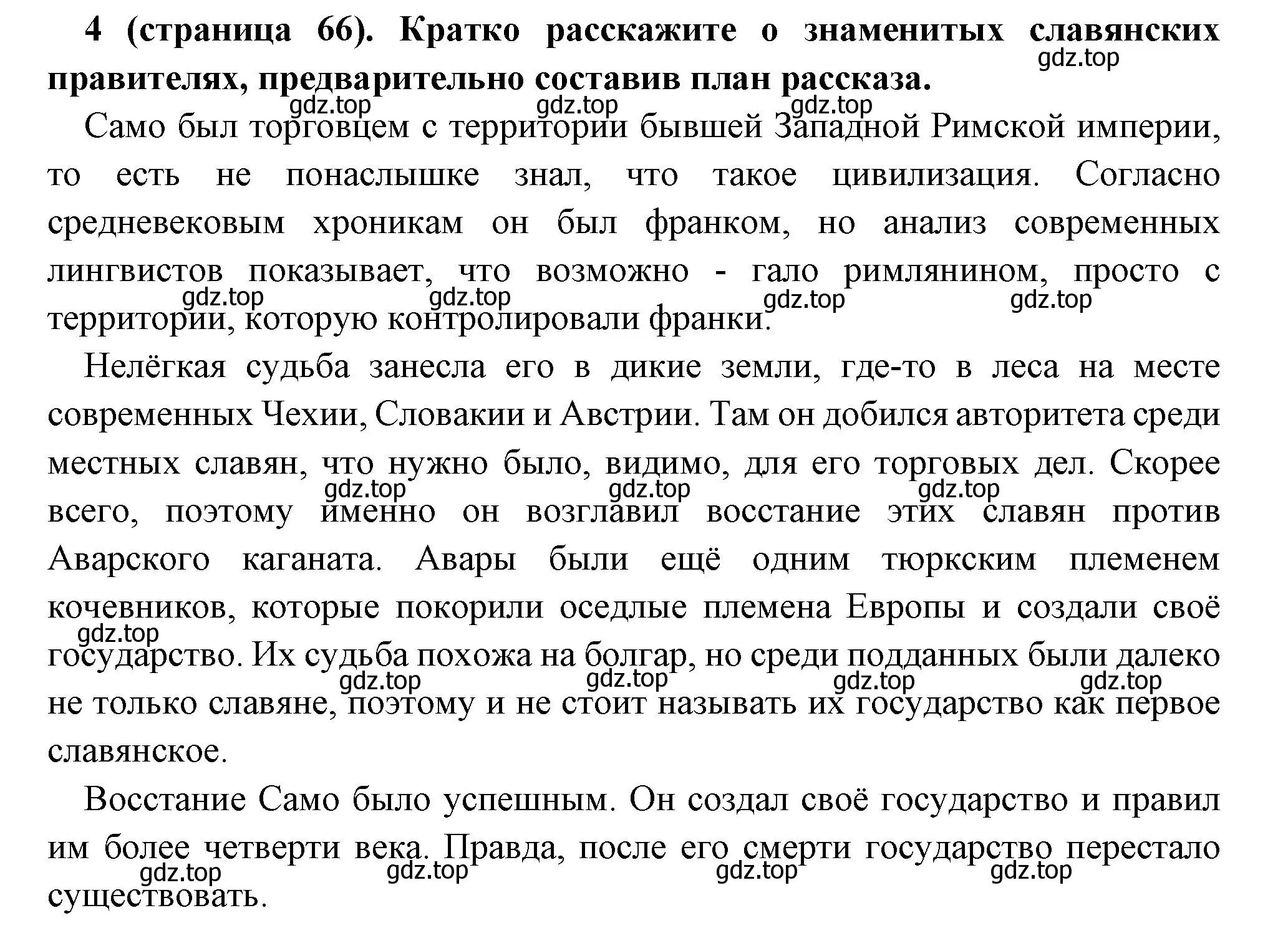 Решение номер 4 (страница 66) гдз по всеобщей истории 6 класс Агибалова, Донской, учебник