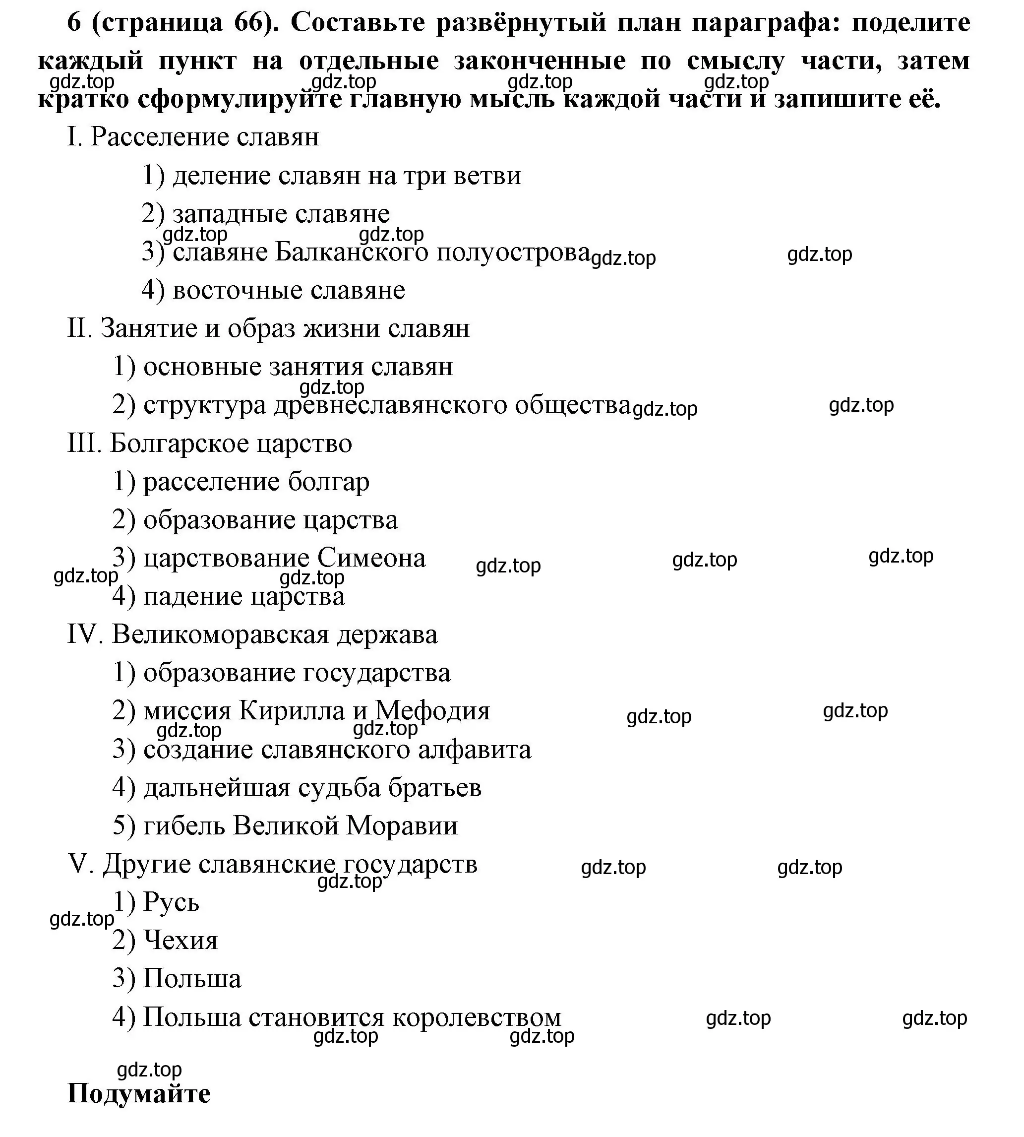 Решение номер 6 (страница 66) гдз по всеобщей истории 6 класс Агибалова, Донской, учебник