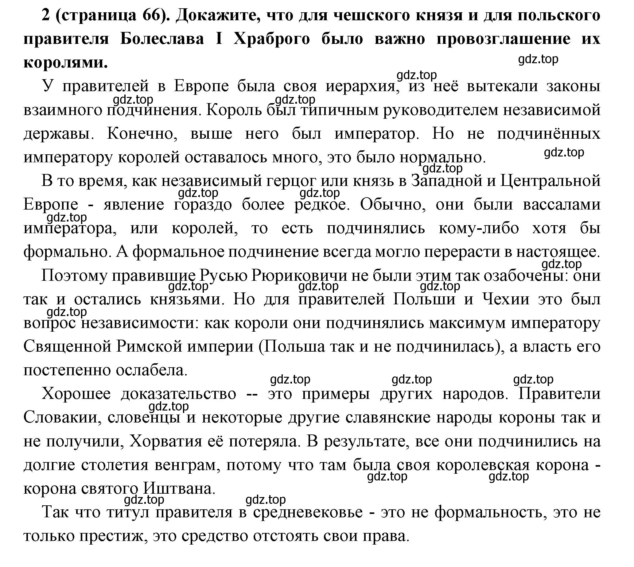 Решение номер 2 (страница 66) гдз по всеобщей истории 6 класс Агибалова, Донской, учебник