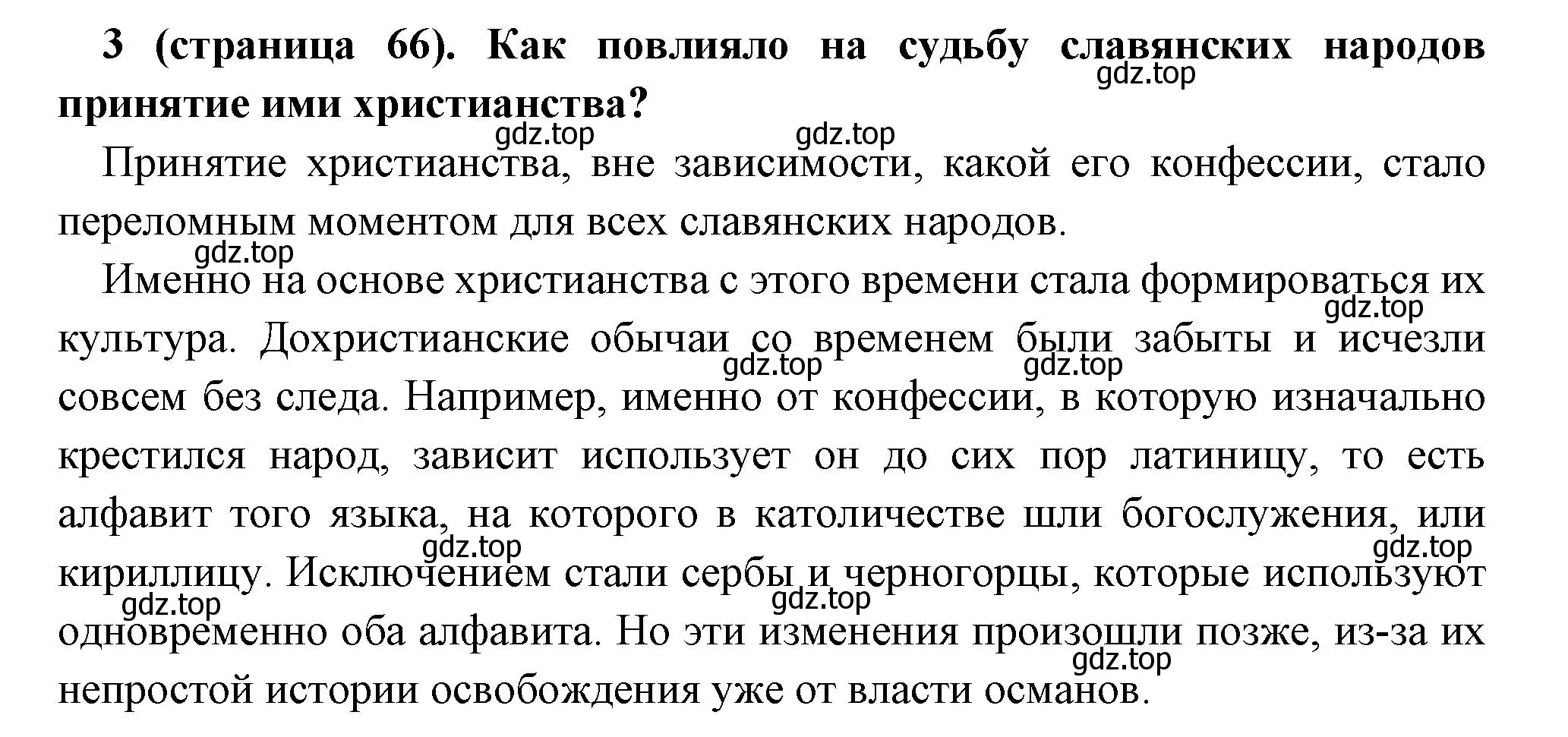 Решение номер 3 (страница 66) гдз по всеобщей истории 6 класс Агибалова, Донской, учебник