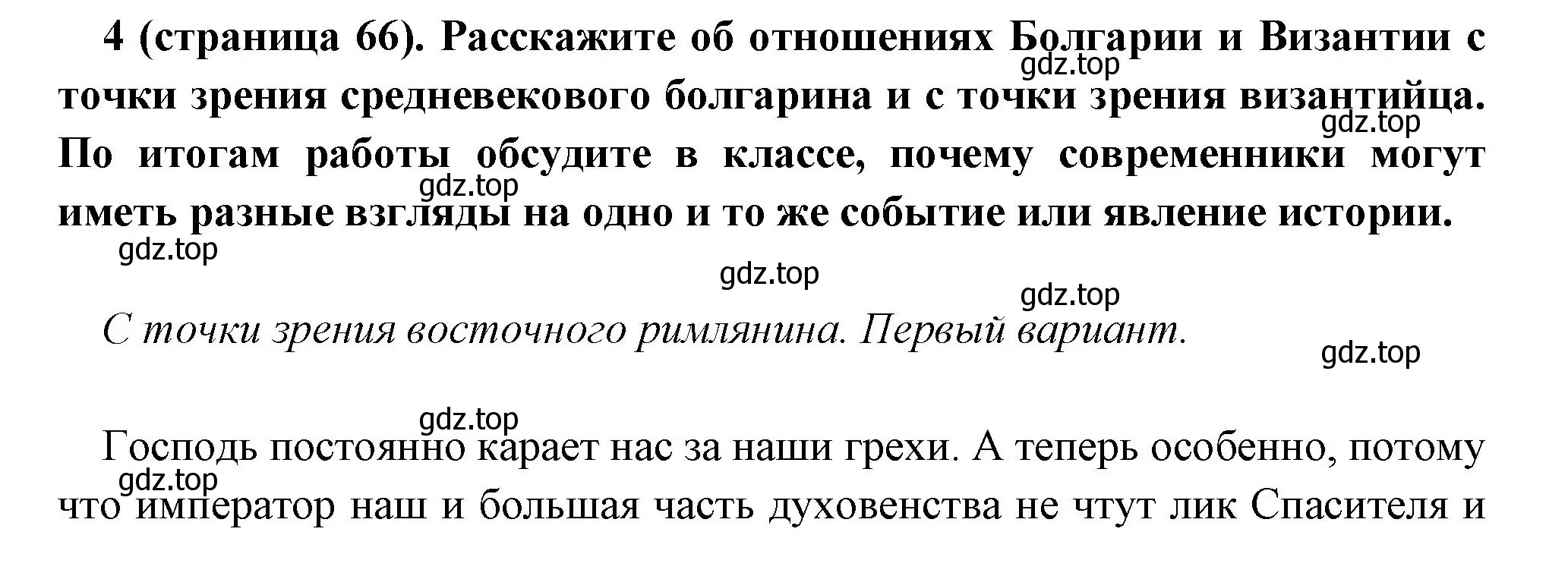 Решение номер 4 (страница 66) гдз по всеобщей истории 6 класс Агибалова, Донской, учебник