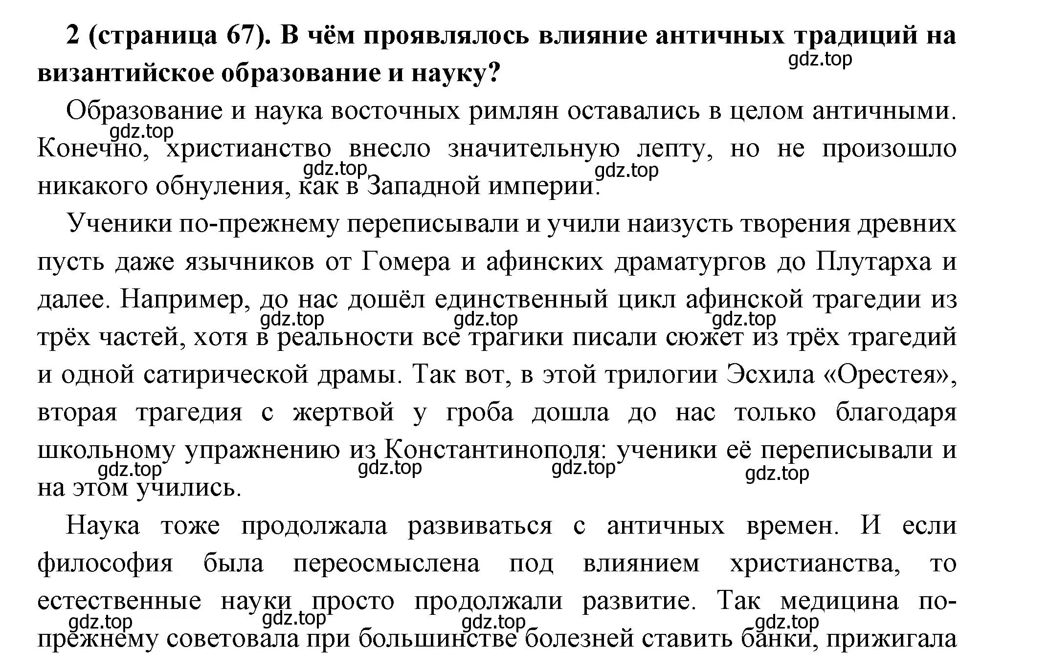 Решение номер 2 (страница 67) гдз по всеобщей истории 6 класс Агибалова, Донской, учебник