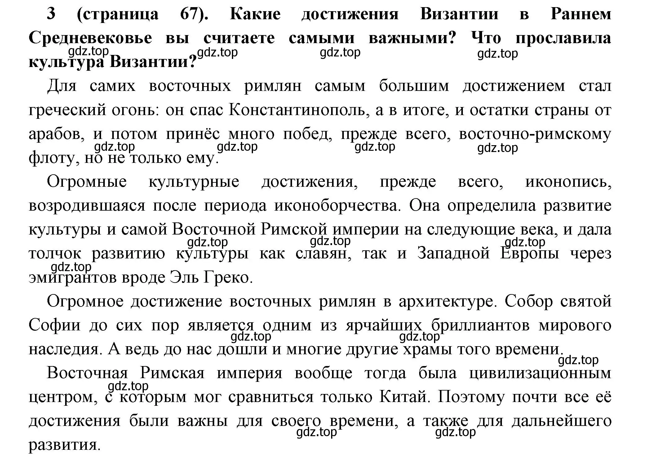 Решение номер 3 (страница 67) гдз по всеобщей истории 6 класс Агибалова, Донской, учебник