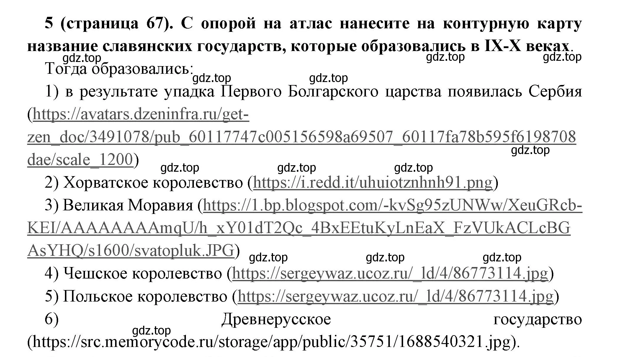 Решение номер 5 (страница 67) гдз по всеобщей истории 6 класс Агибалова, Донской, учебник