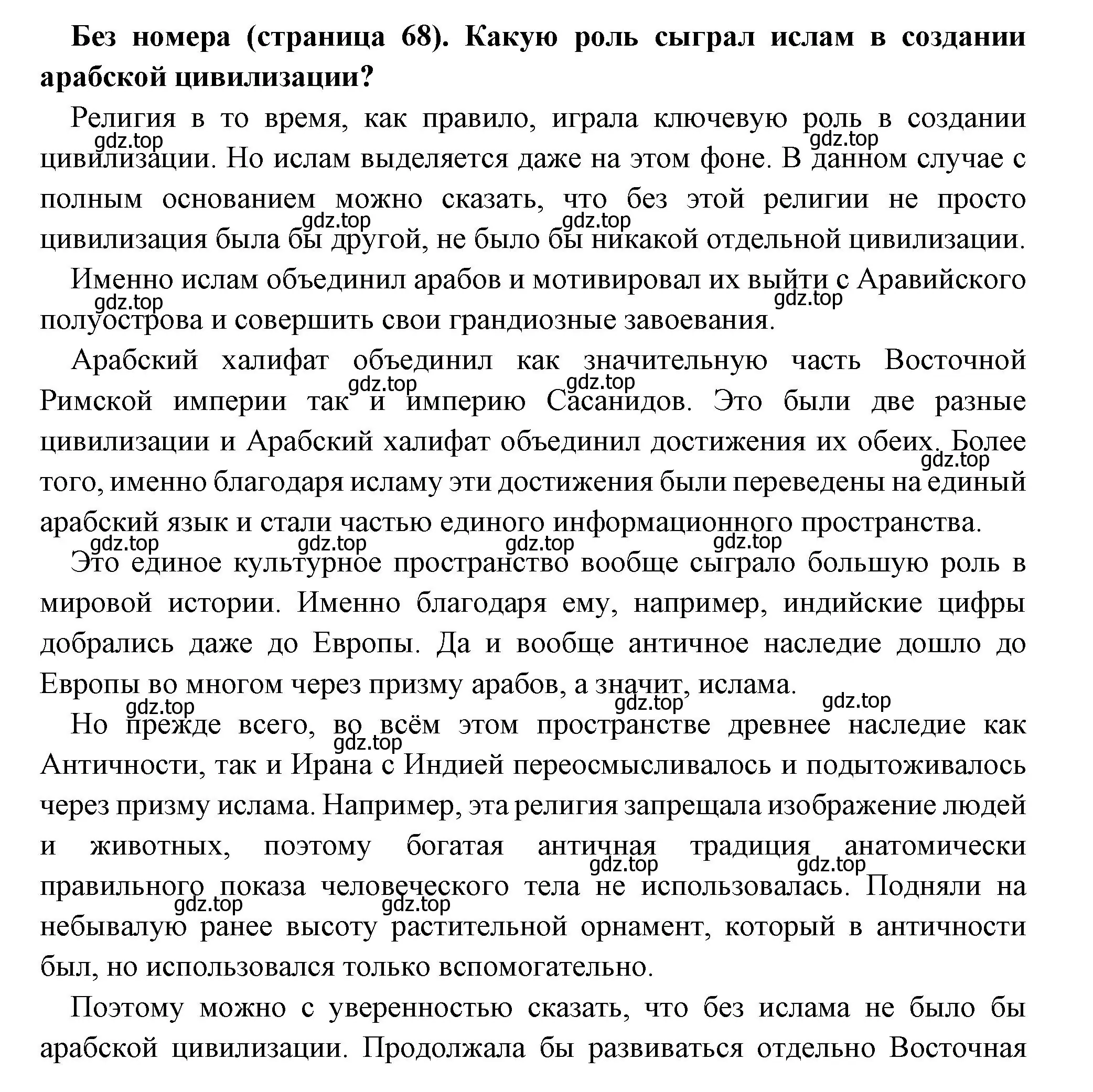 Решение  Вопрос в начале главы (страница 68) гдз по всеобщей истории 6 класс Агибалова, Донской, учебник