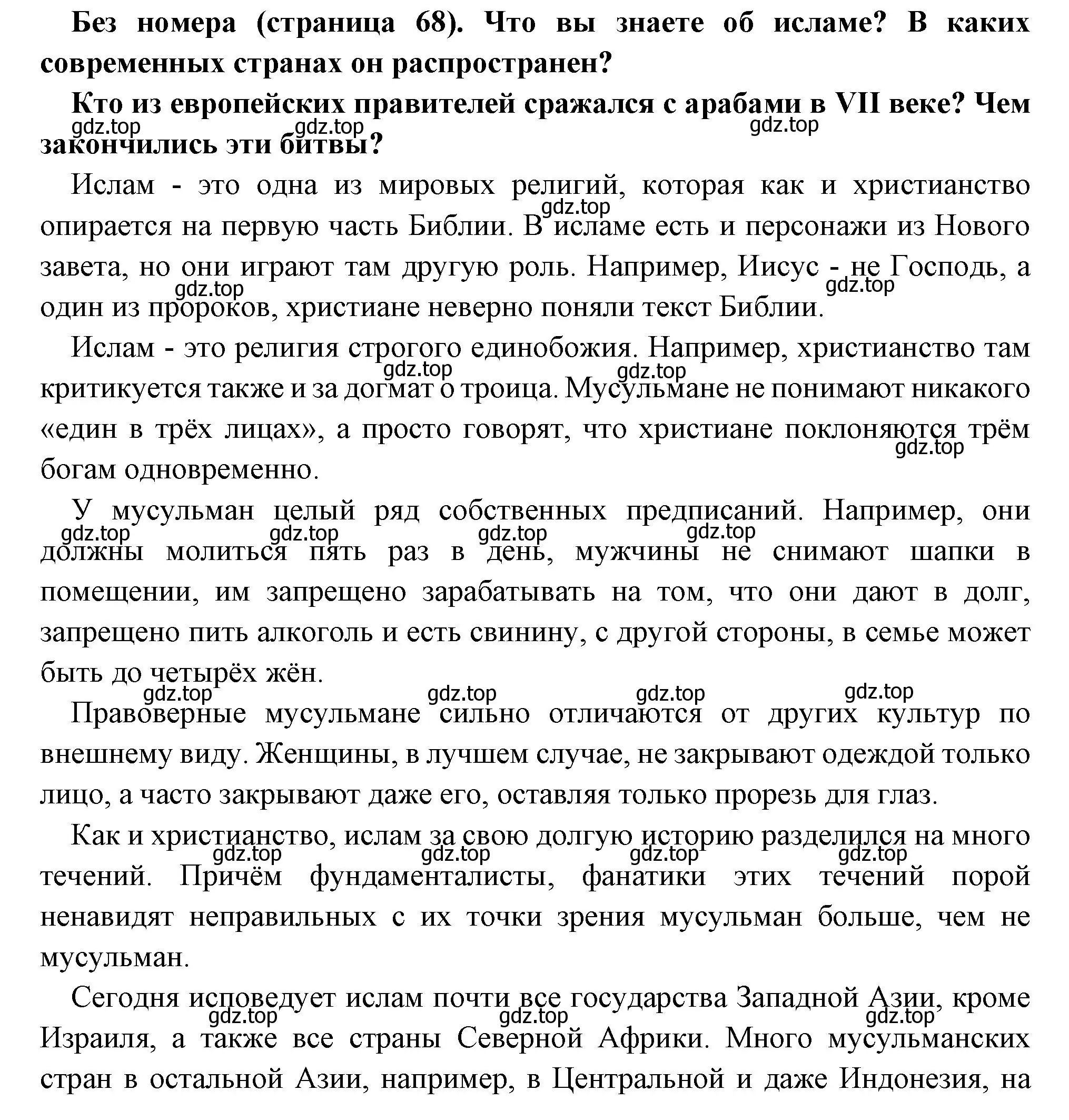 Решение  Вопрос в начале параграфа (страница 68) гдз по всеобщей истории 6 класс Агибалова, Донской, учебник