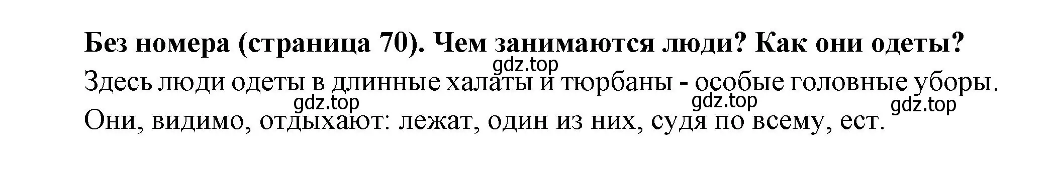 Решение номер 1 (страница 70) гдз по всеобщей истории 6 класс Агибалова, Донской, учебник