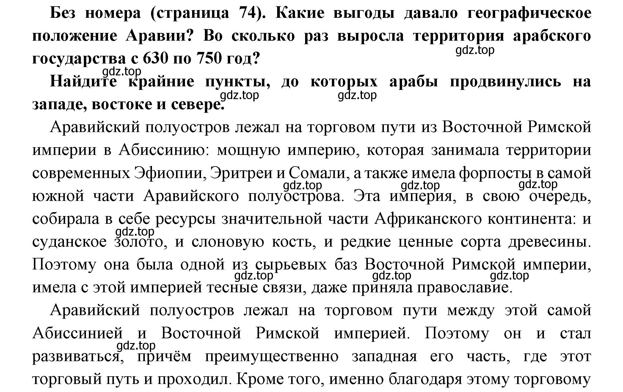 Решение номер 2 (страница 74) гдз по всеобщей истории 6 класс Агибалова, Донской, учебник