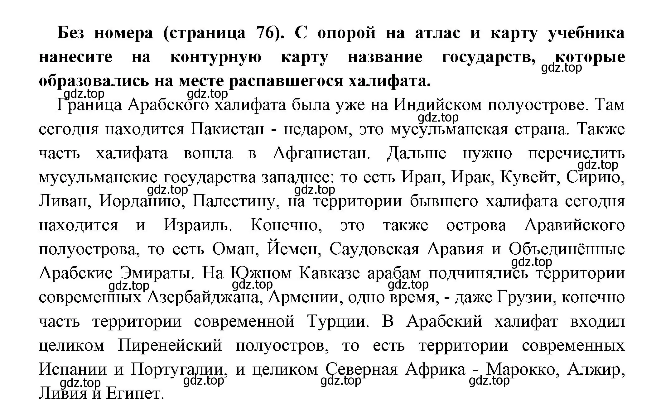 Решение номер 3 (страница 76) гдз по всеобщей истории 6 класс Агибалова, Донской, учебник