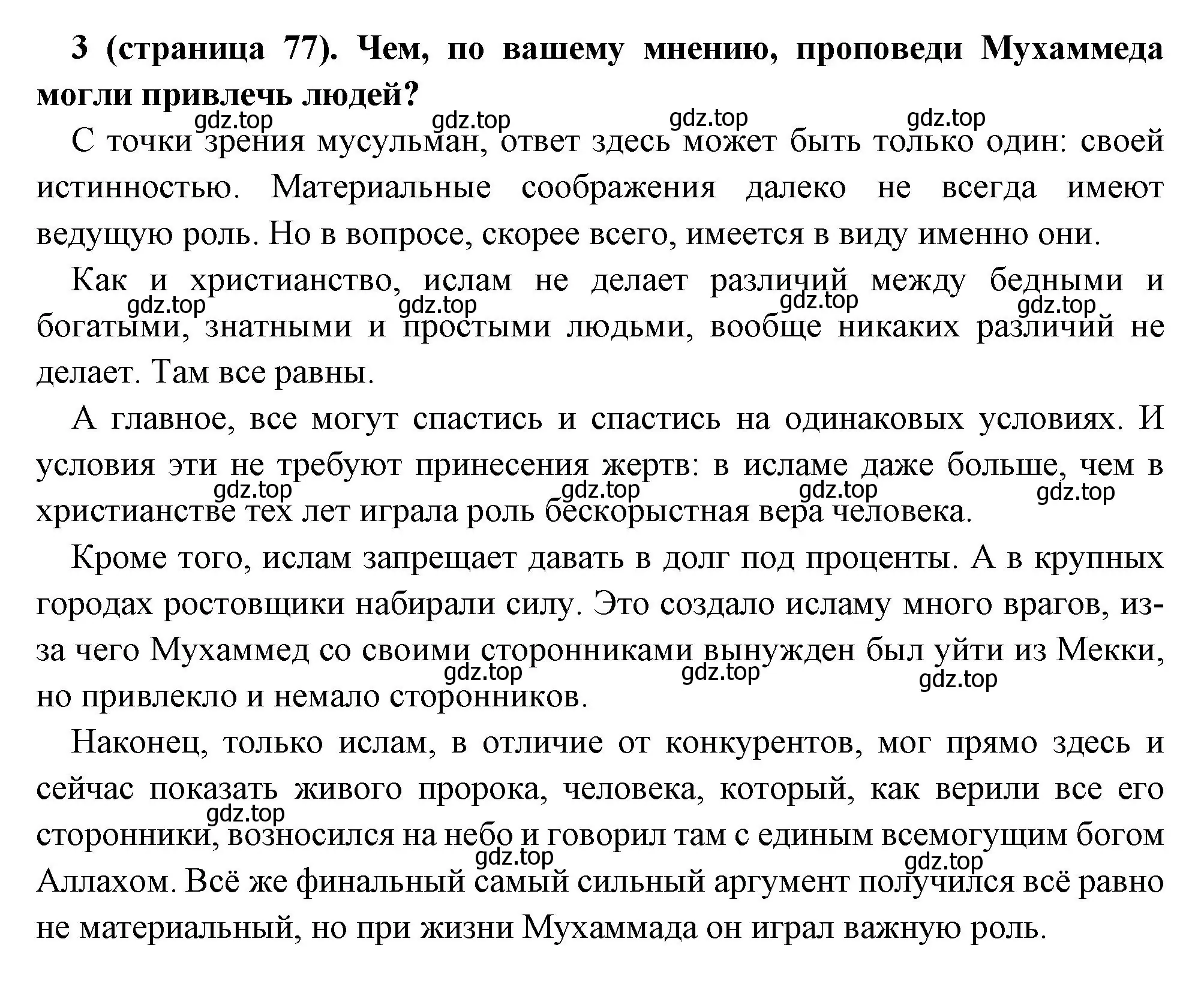 Решение номер 3 (страница 77) гдз по всеобщей истории 6 класс Агибалова, Донской, учебник