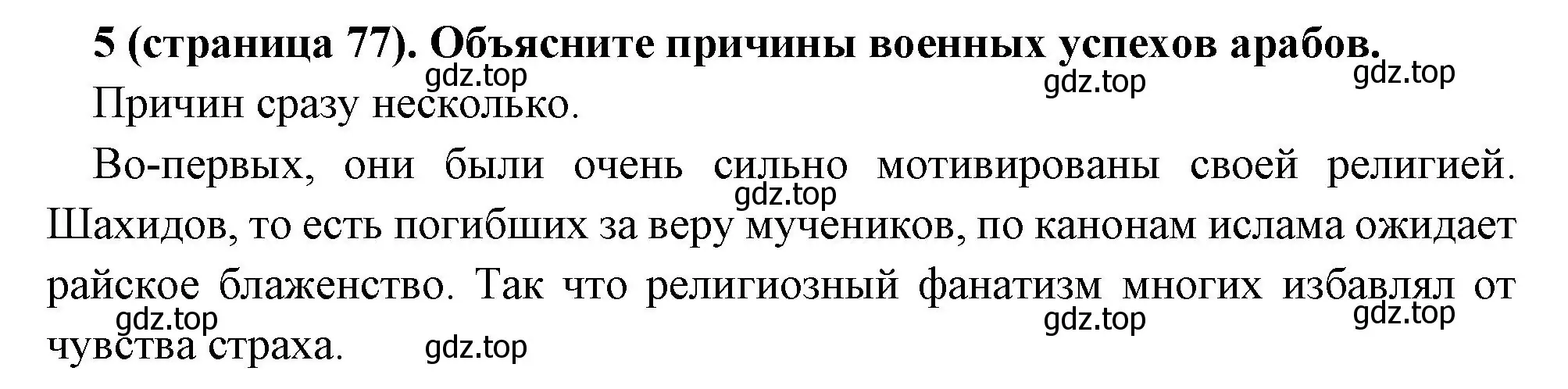 Решение номер 5 (страница 77) гдз по всеобщей истории 6 класс Агибалова, Донской, учебник