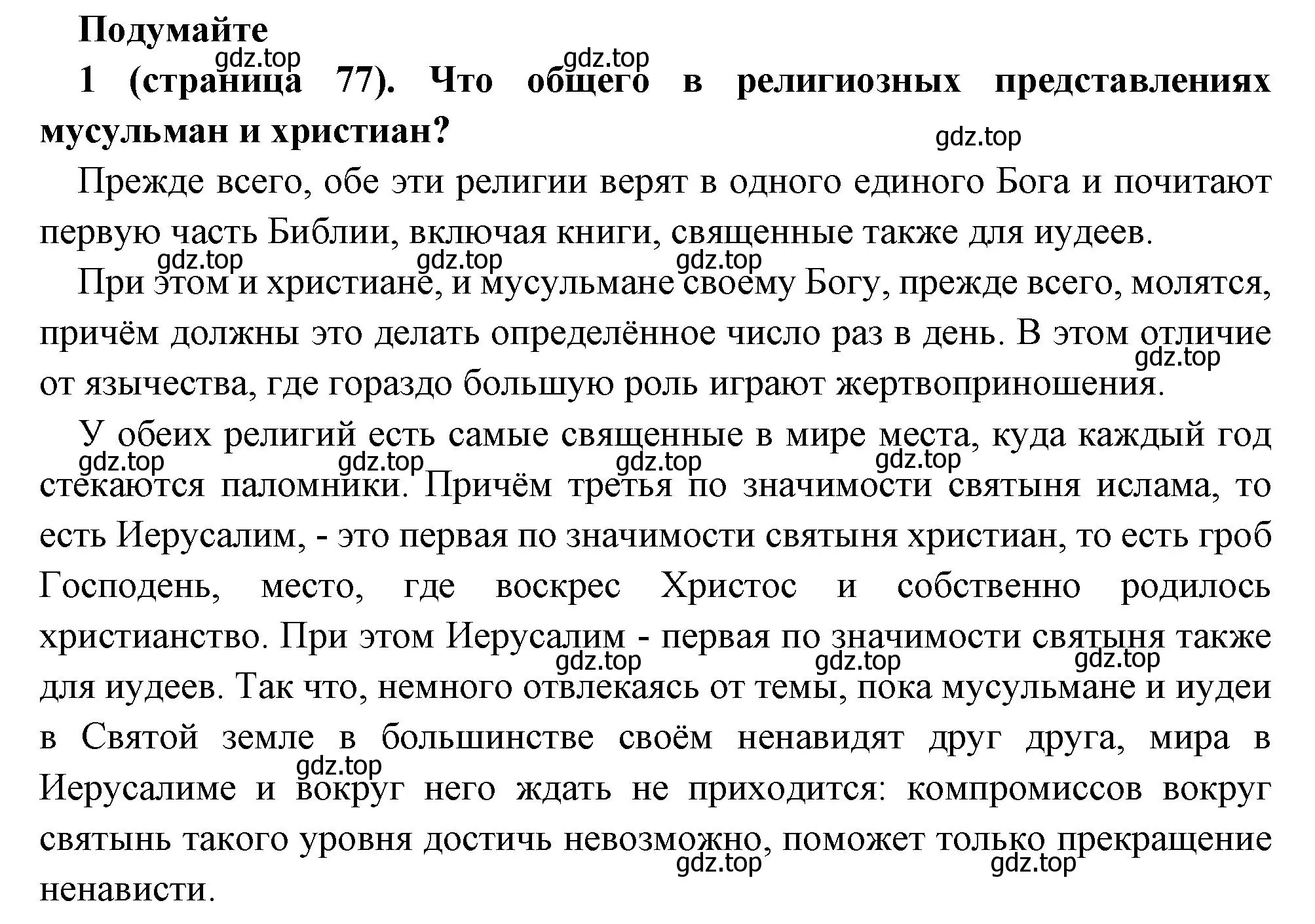 Решение номер 1 (страница 77) гдз по всеобщей истории 6 класс Агибалова, Донской, учебник